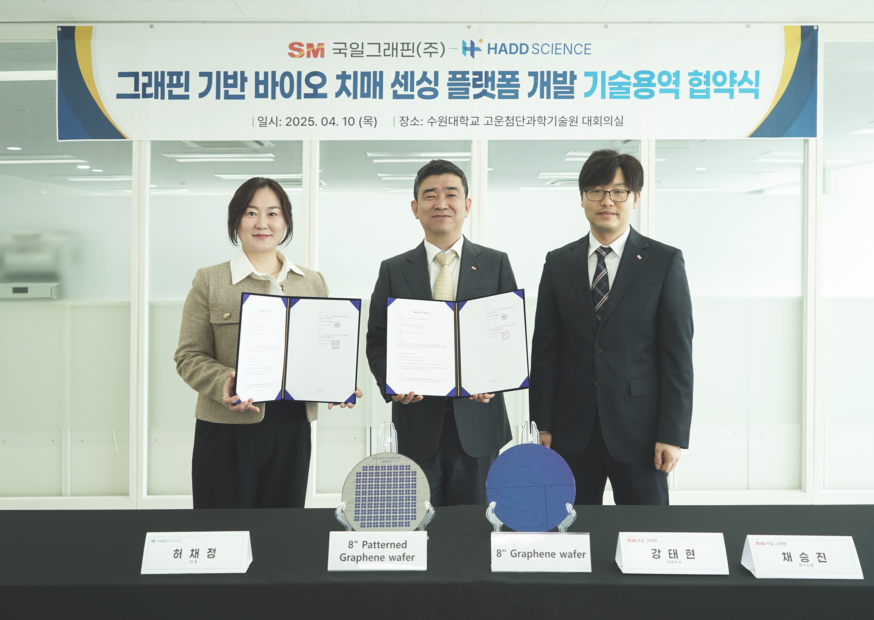 강태현 국일그래핀 대표(가운데)와 채승진 상무(오른쪽)가 허채정 하드사이언스 대표와 그래핀 기반 바이오 치매 진단 플랫폼 개발 기술용역 계약을 체결한 뒤 기념촬영을 하는 모습./사진제공=SM그룹