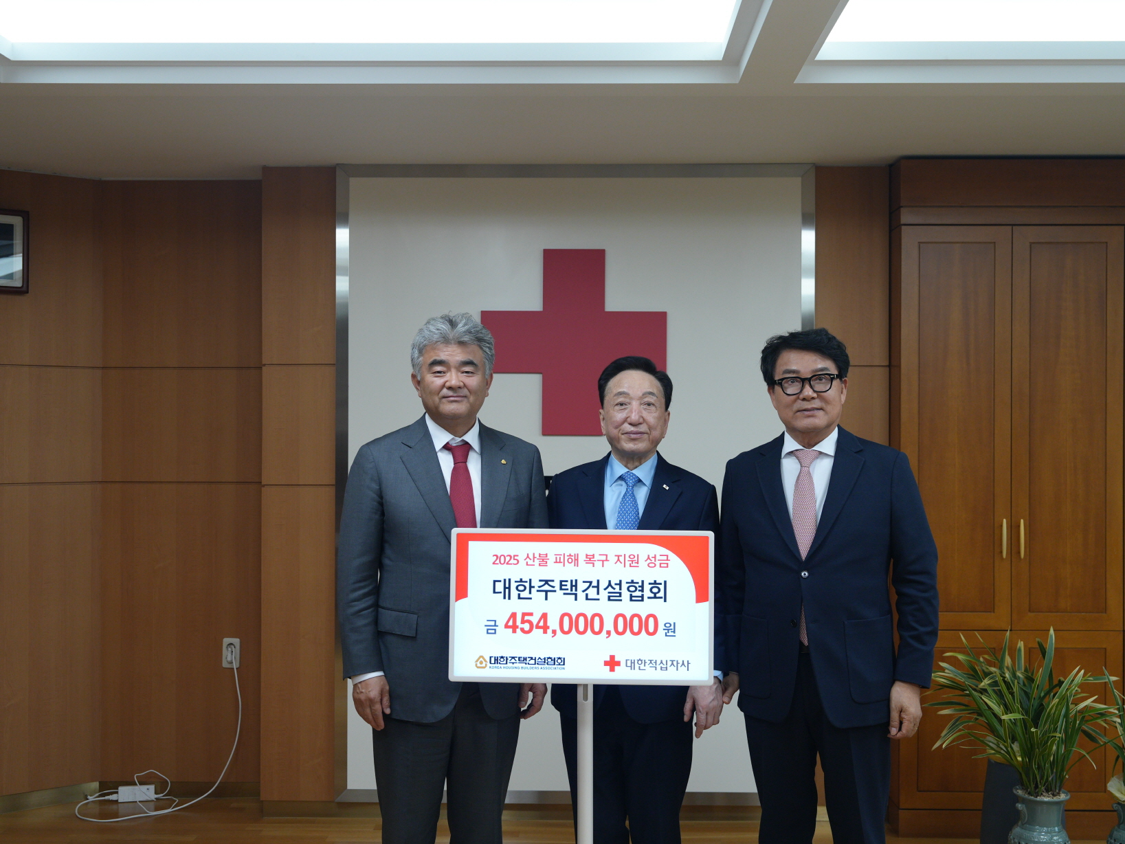 정원주 대한주택건설협회 회장(왼쪽)이 산불피해 복구 지원 성금 기탁서를 전달한 후 김철수 대한적십자사 회장(가운데), 박재홍 대한적십자사 광주전남지사 회장과 기념 촬영을 하고 있다. / 사진제공=대한주택건설협회