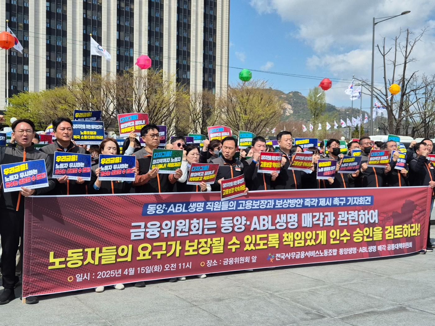 전국사무금융서비스노동조합 동양생명·ABL생명 노동조합이 15일 오전 금융위원회 앞에서 고용보장과 보상방안을 촉구하는 기자회견을 열었다./사진=강은영 기자