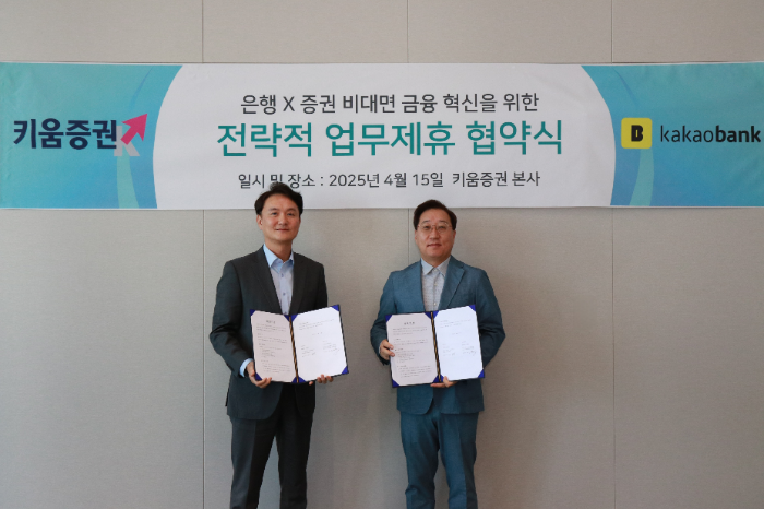 윤호영 카카오뱅크 대표이사(오른쪽)와 엄주성 키움증권 대표이사가 15일 서울 영등포구 여의도 키움증권 본사에서 업무협약(MOU)을 체결하고 기념사진을 촬영하고 있다. / 사진=카카오뱅크