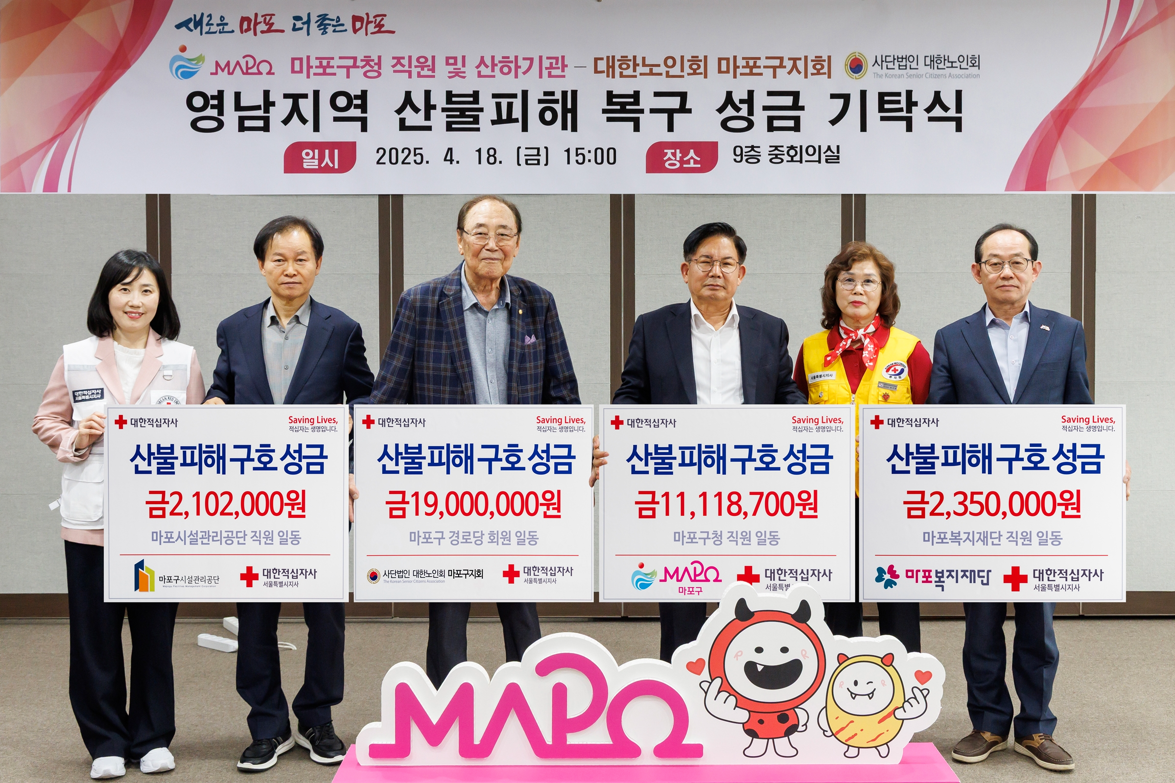 박강수 마포구청장(오른쪽에서 세 번째)이 영남지역 산불피해 복구 성금 기탁식에 참석해 기념촬영을 하는 모습./사진제공=마포구