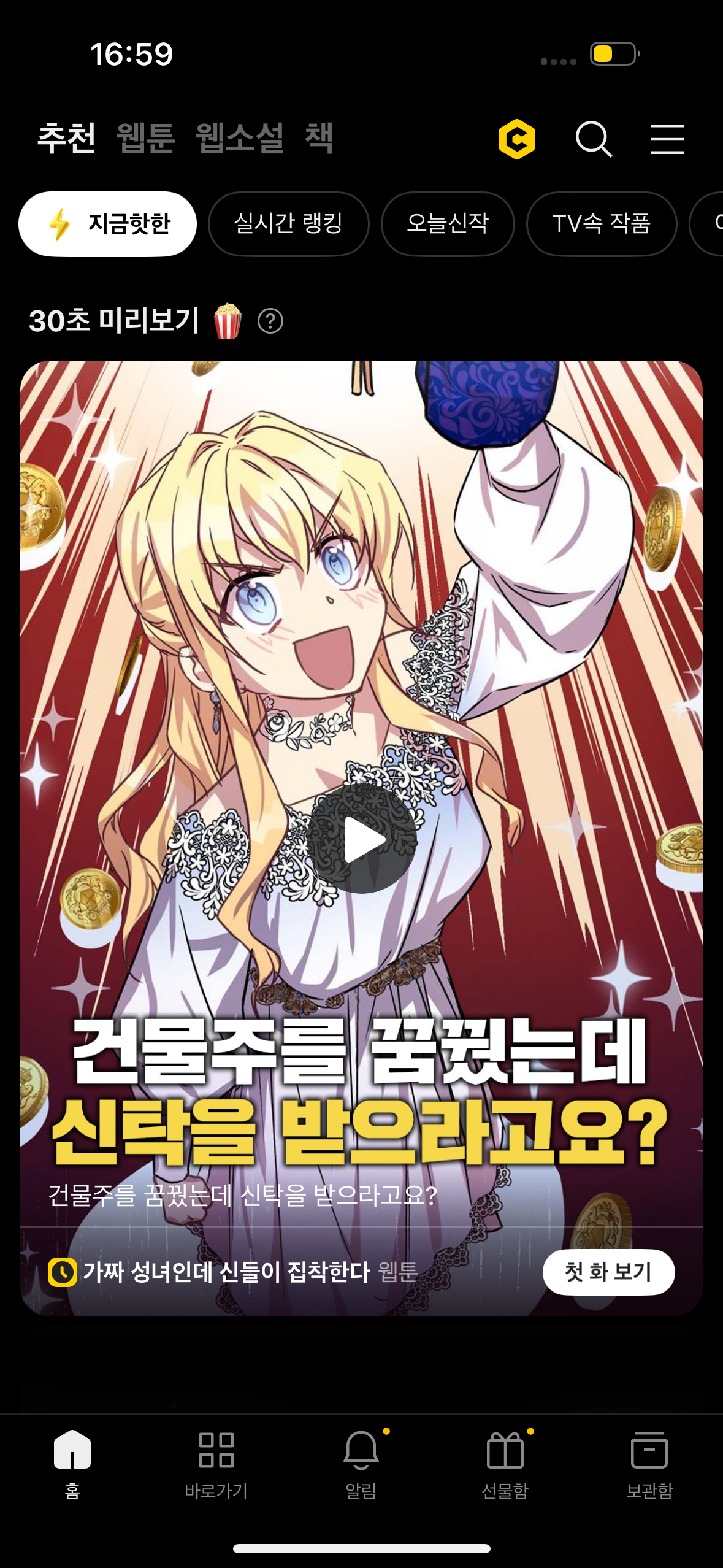 카카오페이지 헬릭스 숏츠 적용 화면./ 사진=카카오엔터