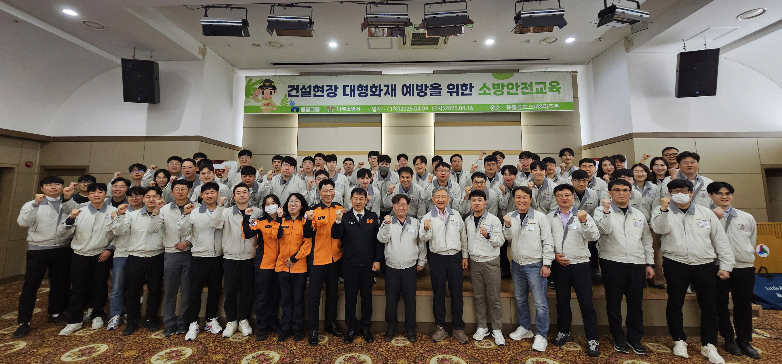 중흥그룹 중흥건설과 중흥토건이 2025년 안전부 워크숍에서 ‘건설현장 대형화재 예방을 위한 소방안전교육’을 진행 후 기념 촬영을 하는 모습./사진제공=중흥그룹