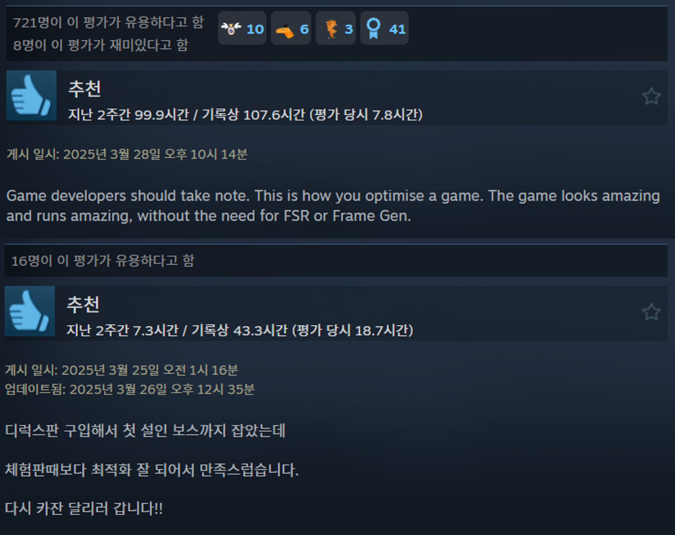 카잔 스팀 리뷰 모음. / 사진=넥슨