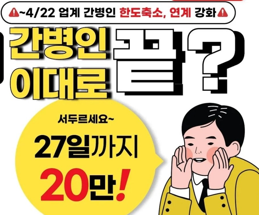 간병인사용일당 축소를 알리는 보험사 소식지