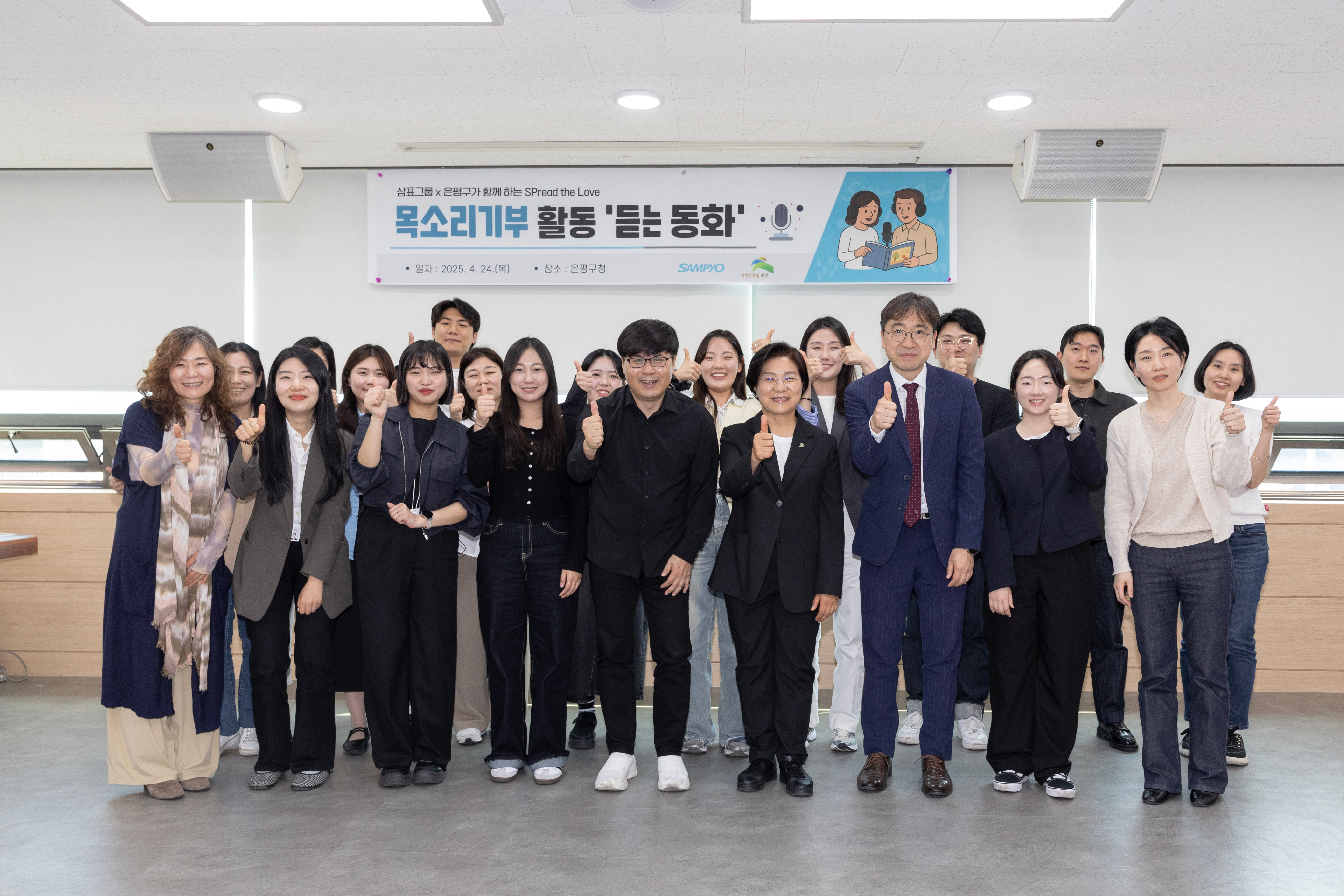 김미경 은평구청장(앞줄 오른쪽에서 네 번째)과 은평구청 공무원, 삼표그룹 임직원들이 지난 24일 목소리 기부 활동을 진행한 후 은평구청에서 기념사진을 촬영하고 있다./사진제공=삼표그룹