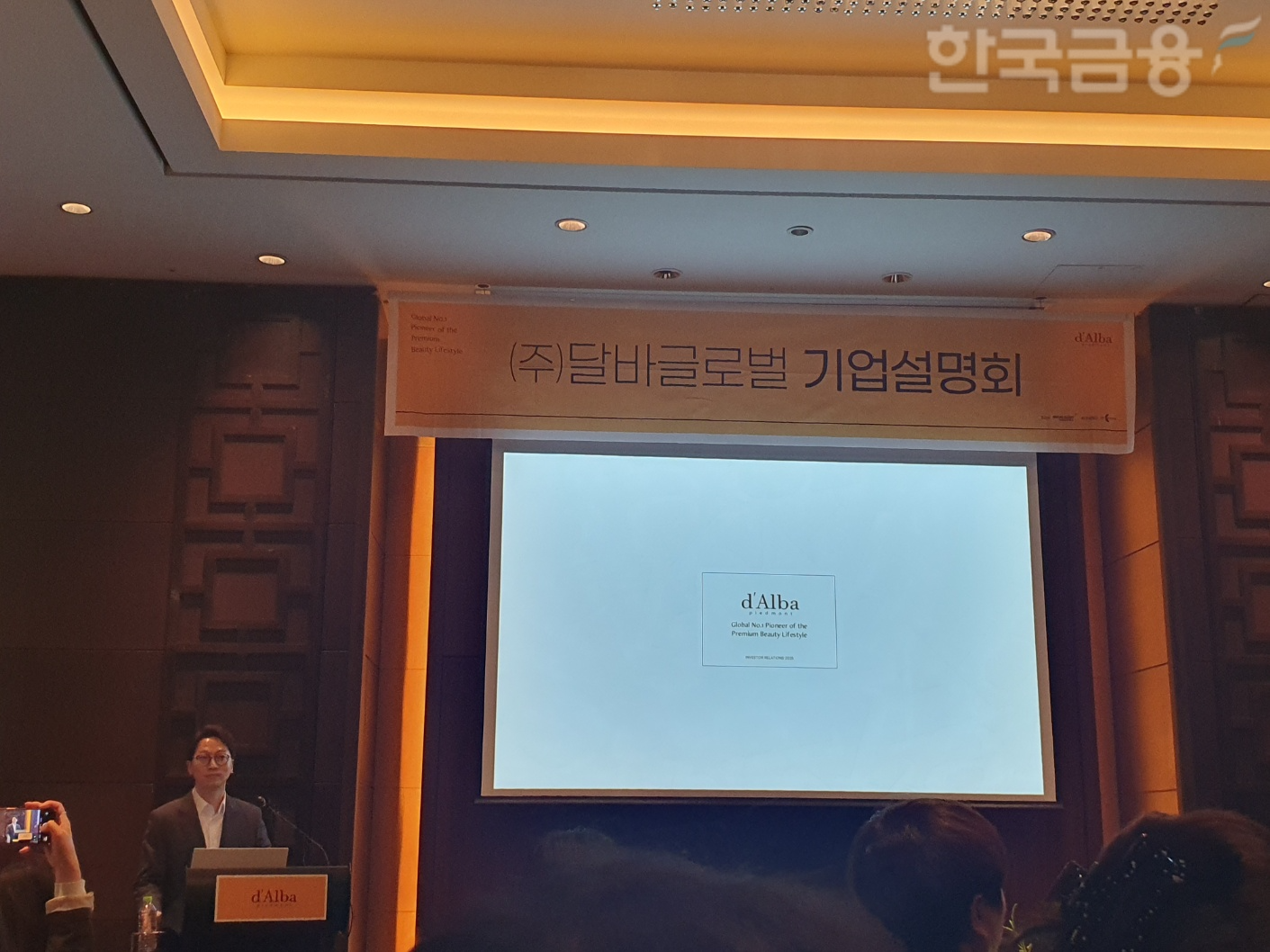 반성연 달바글로벌 대표이사가 30일 서울 여의도에서 열린 IPO(기업공개) 기자간담회에서 발표하고 있다. / 사진= 한국금융신문(2025.04.30)