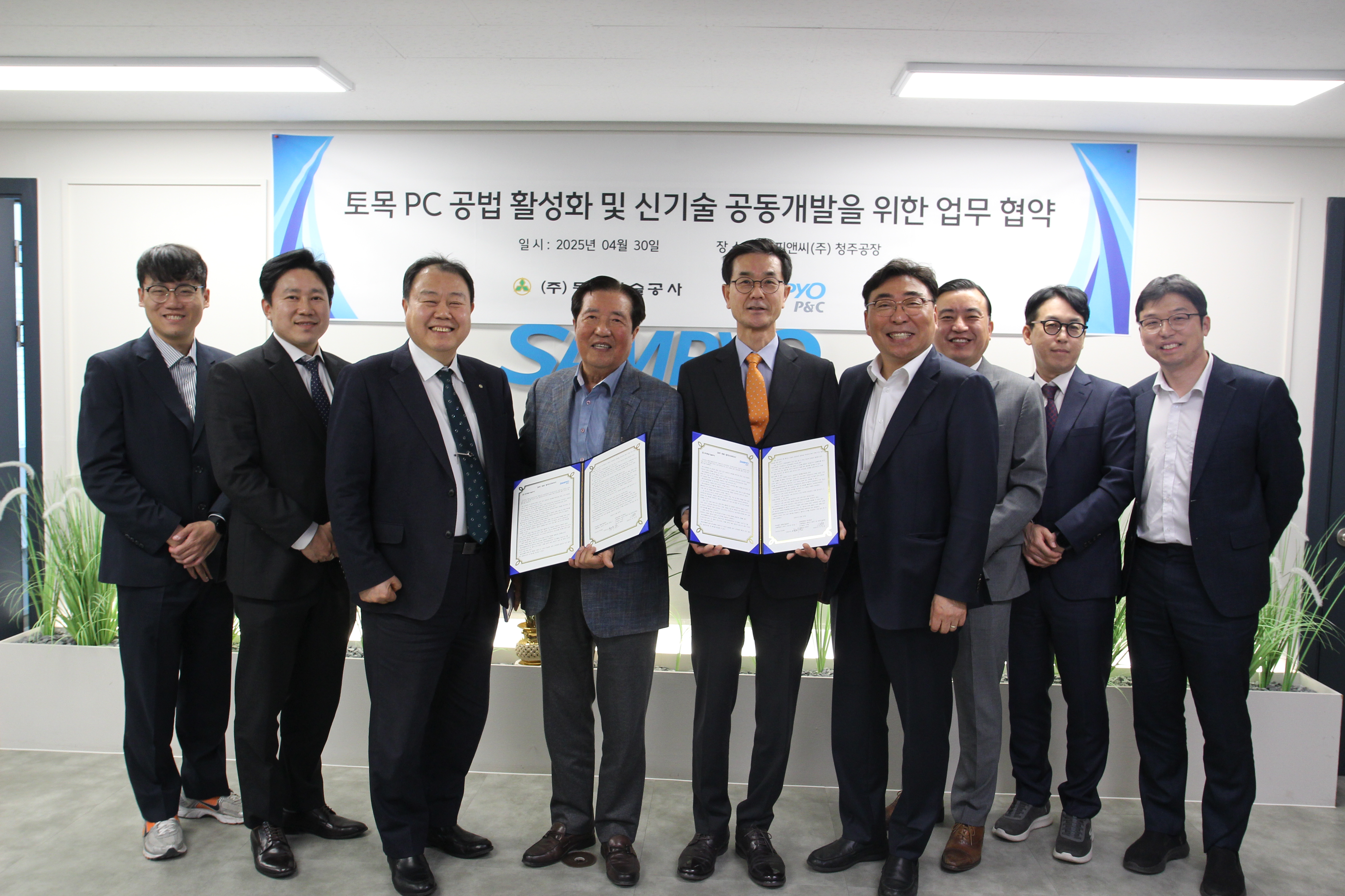 차재정 삼표피앤씨 대표(왼쪽에서 다섯번째)와 한상주 동일기술공사 부회장(네번째)가 지난달 30일 삼표피앤씨 청주 공장에서 교량 프리캐스트 바닥판 공법의 공동 연구 개발 및 토목 PC 공법의 기술 교류 등에 대한 업무 협약을 체결하고 기념 촬영을 하는 모습./사진제공=삼표그룹