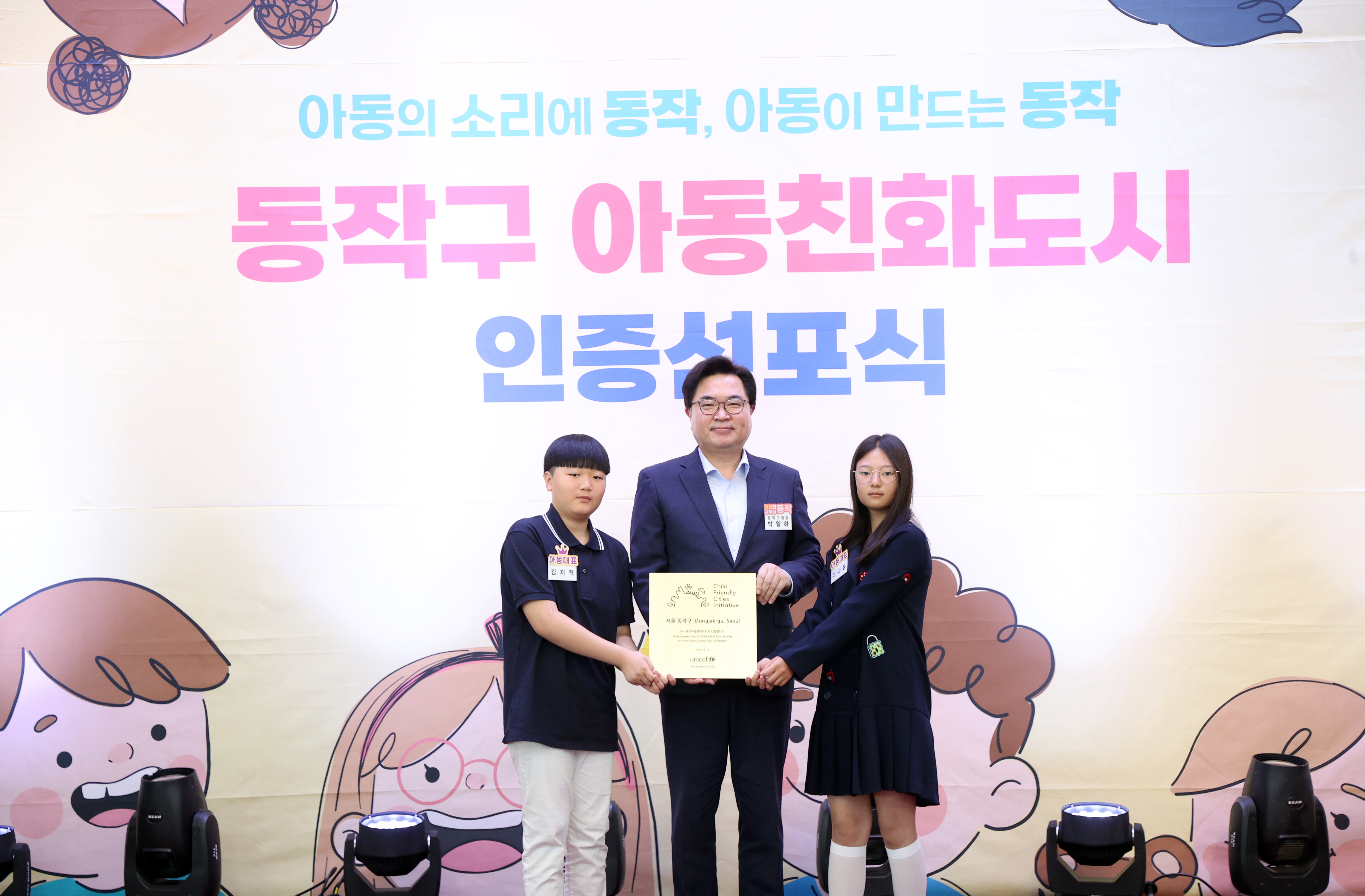 박일하 동작구청장이 아동친화도시 인증선포식에서 기념촬영을 하고 있다./사진제공=동작구