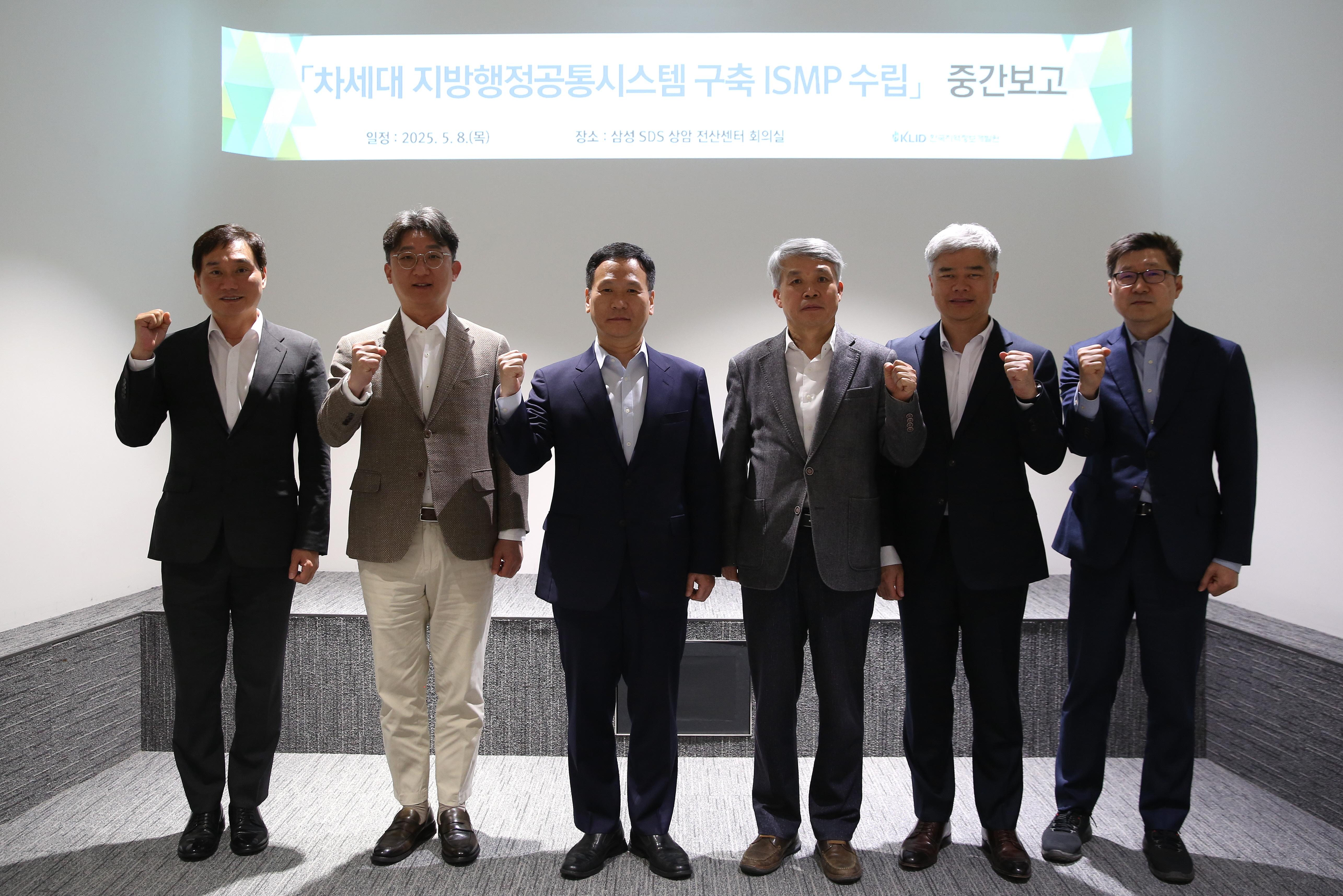 박덕수 한국지역정보개발원 원장(왼쪽에서 세 번째)을 비롯한 삼성SDS 컨소시엄 관계자들이 ‘차세대 지방행정공통시스템 구축을 위한 ISMP 중간보고회’에서 기념촬영을 하고 있다./사진제공=한국지역정보개발원