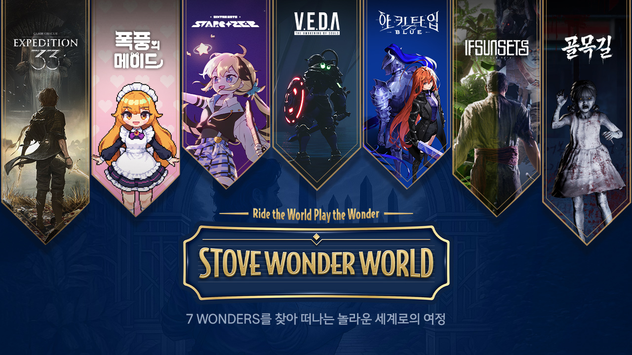 스마일게이트 스토브, 플레이엑스포 2025 출품작 라인업. / 사진=스마일게이트