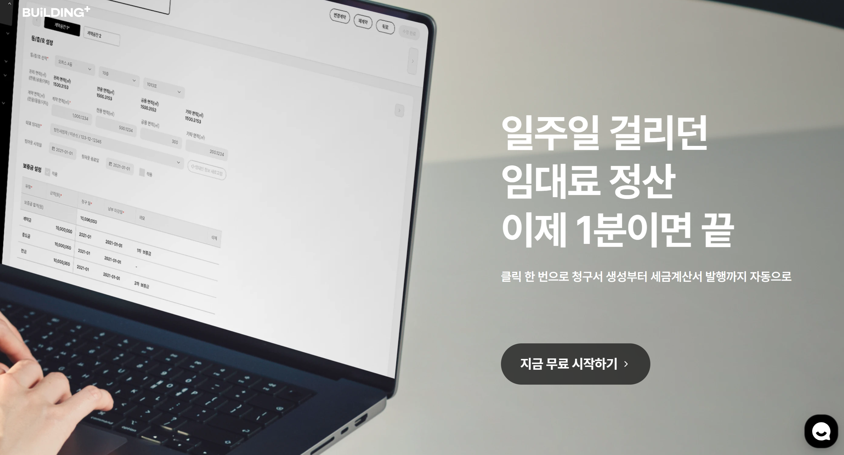 빌딩플러스 웹사이트 화면 / 사진제공=스파크플러스