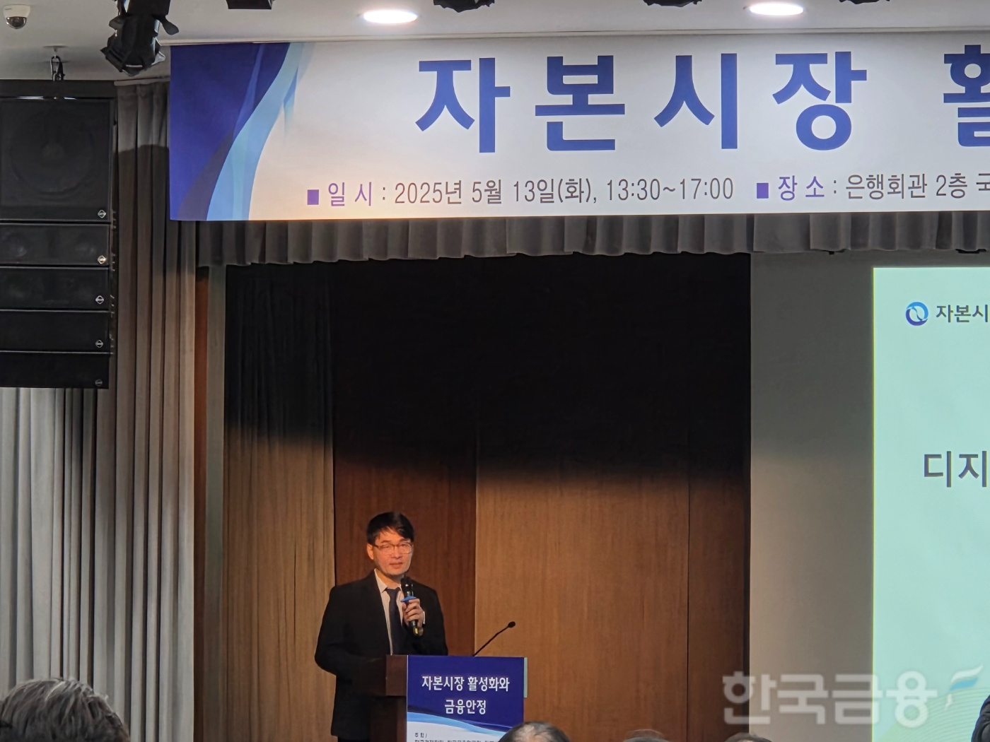 김갑래 자본시장연구원 선임연구위원이 13일 서울 은행회관에서 한국경제학회, 한국금융연구원, 자본시장연구원 주최로 열린 '자본시장 활성화와 금융안정' 세미나에서 발표하고 있다. / 사진= 한국금융신문(2025.05.13)