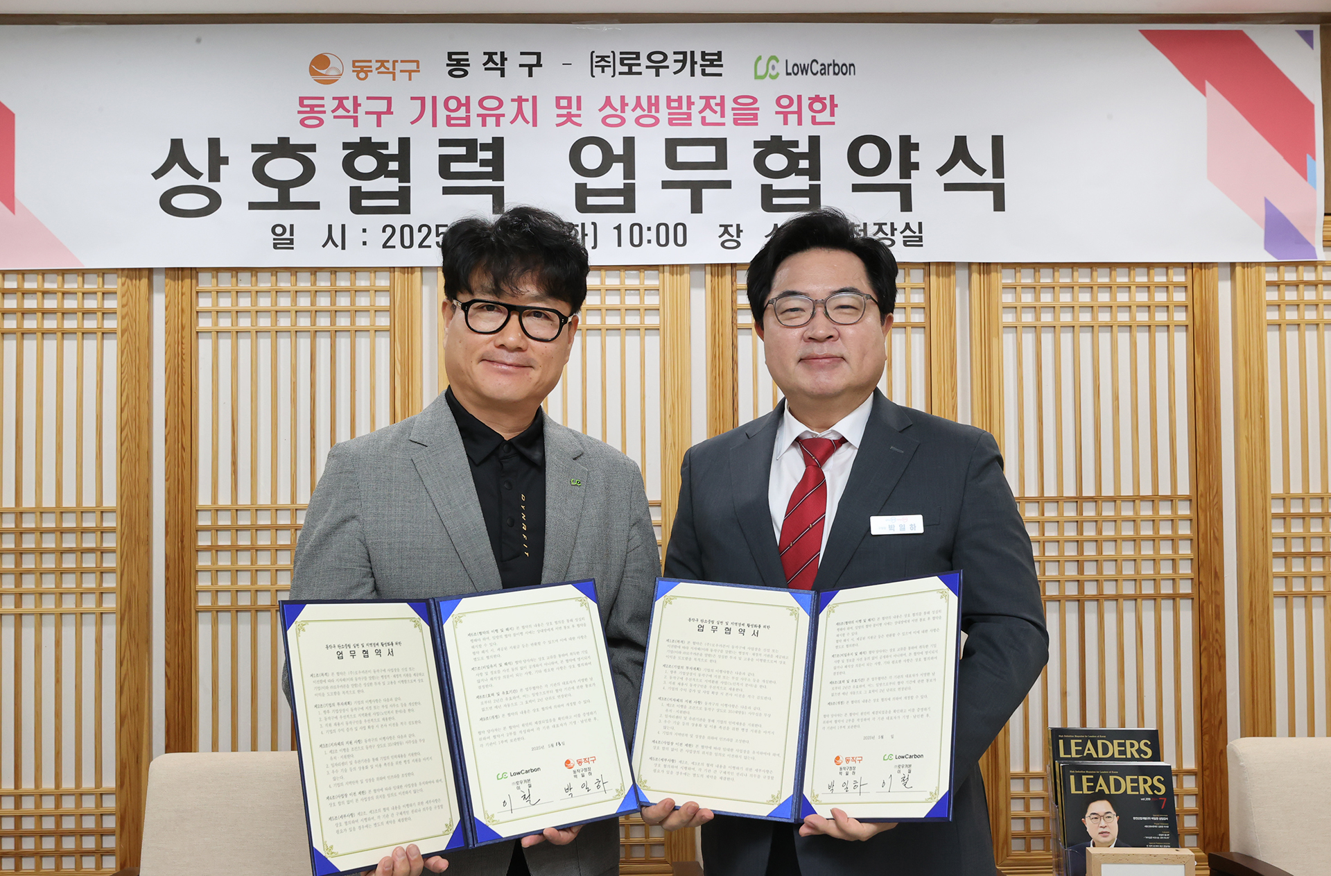 박일하 동작구청장(오른쪽)이 이철 로우카본 대표와 협약을 맺고 기념사진을 촬영하고 있다. / 사진제공=동작구