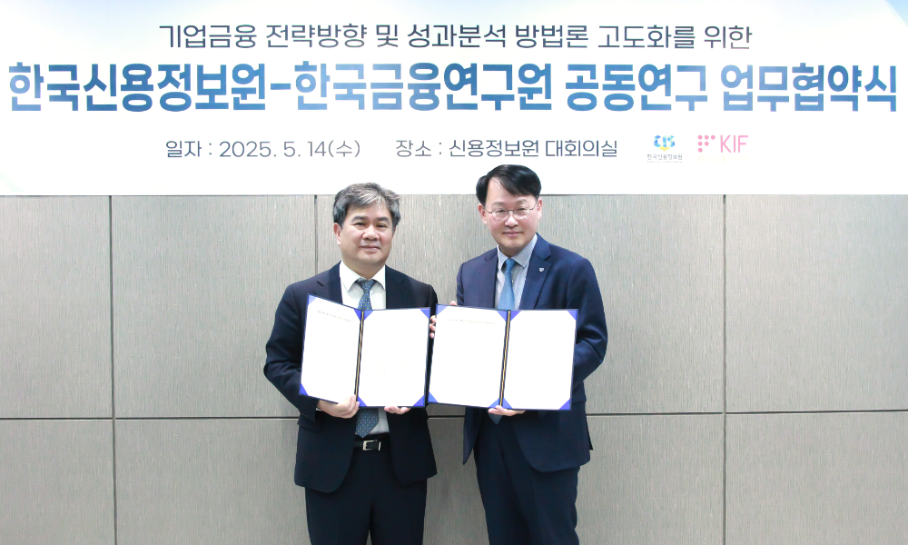 (왼쪽부터) 이항용 한국금융연구원장과 최유삼 한국신용정보원장이 업무협약 체결 이후 기념사진을 촬영 하고 있다. / 사진제공 = 한국신용정보원