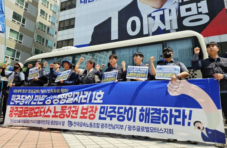 지난 14일 더불어민주당 당사와 현대차그룹 본사에서 상경투쟁을 단행한 GGM 노조. / 사진=GGM 노조