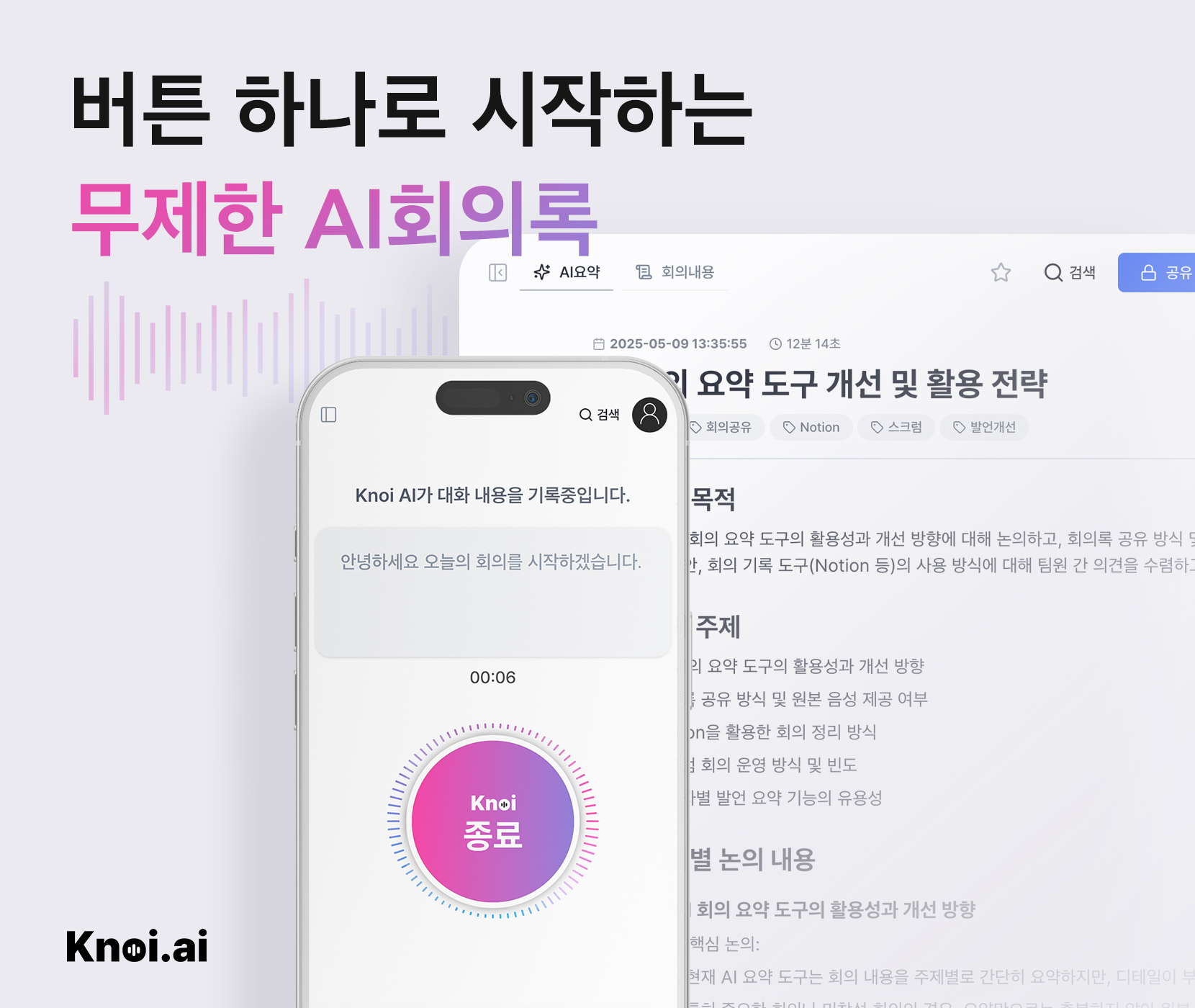 버즈니가 AI회의록 'Knoi' 베타를 출시했다. /사진제공=버즈니