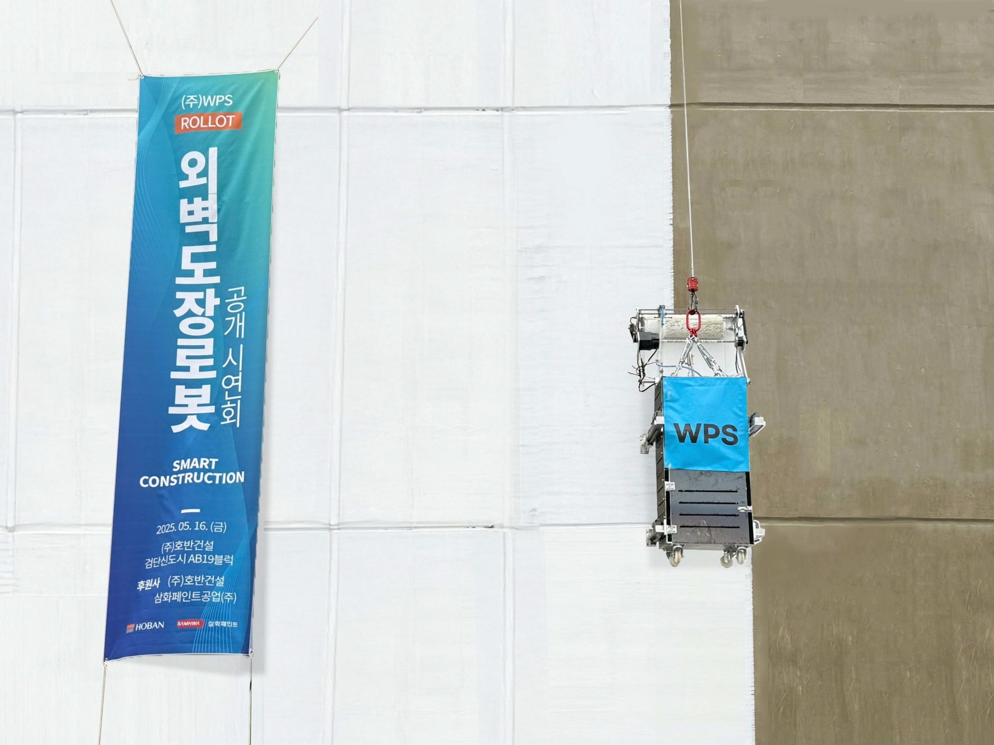 호반건설, ‘호반써밋 인천검단 AB19블록’ 현장에서 외벽도장로봇 실증을 진행하고 있다./사진제공=호반건설