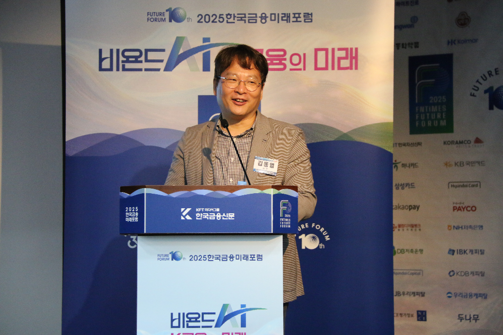 김동엽 미래에셋투자와연금센터 상무가 20일 서울 명동 은행회관에서 열린 '2025 한국금융미래포럼'에서 주제 발표를 하고 있다. / 사진= 한국금융신문(2025.05.20)