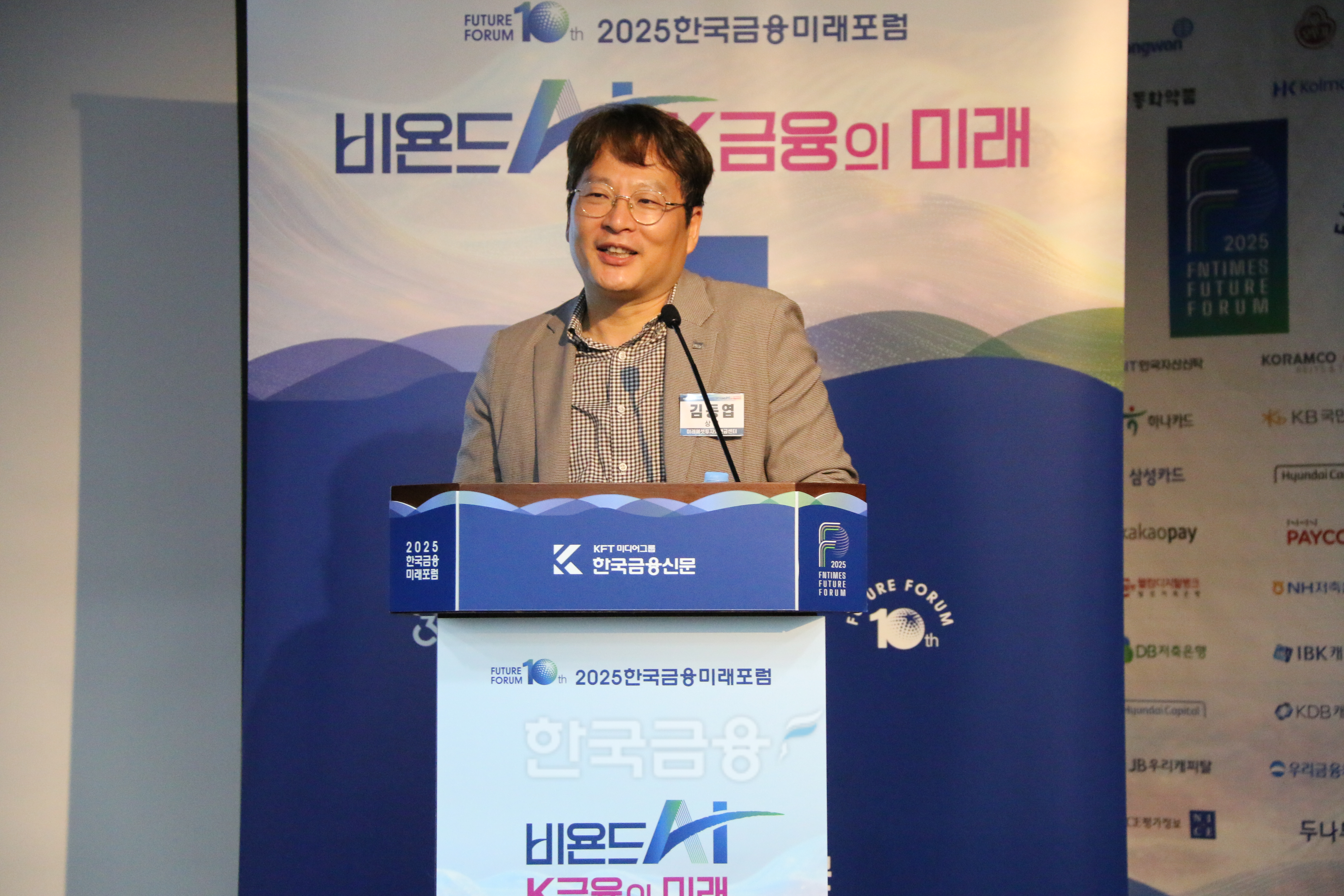 김동엽 미래에셋투자와연금센터 상무가 20일 서울 명동 은행회관에서 열린 '2025 한국금융미래포럼'에서 주제 발표를 하고 있다. / 사진= 한국금융신문(2025.05.20)