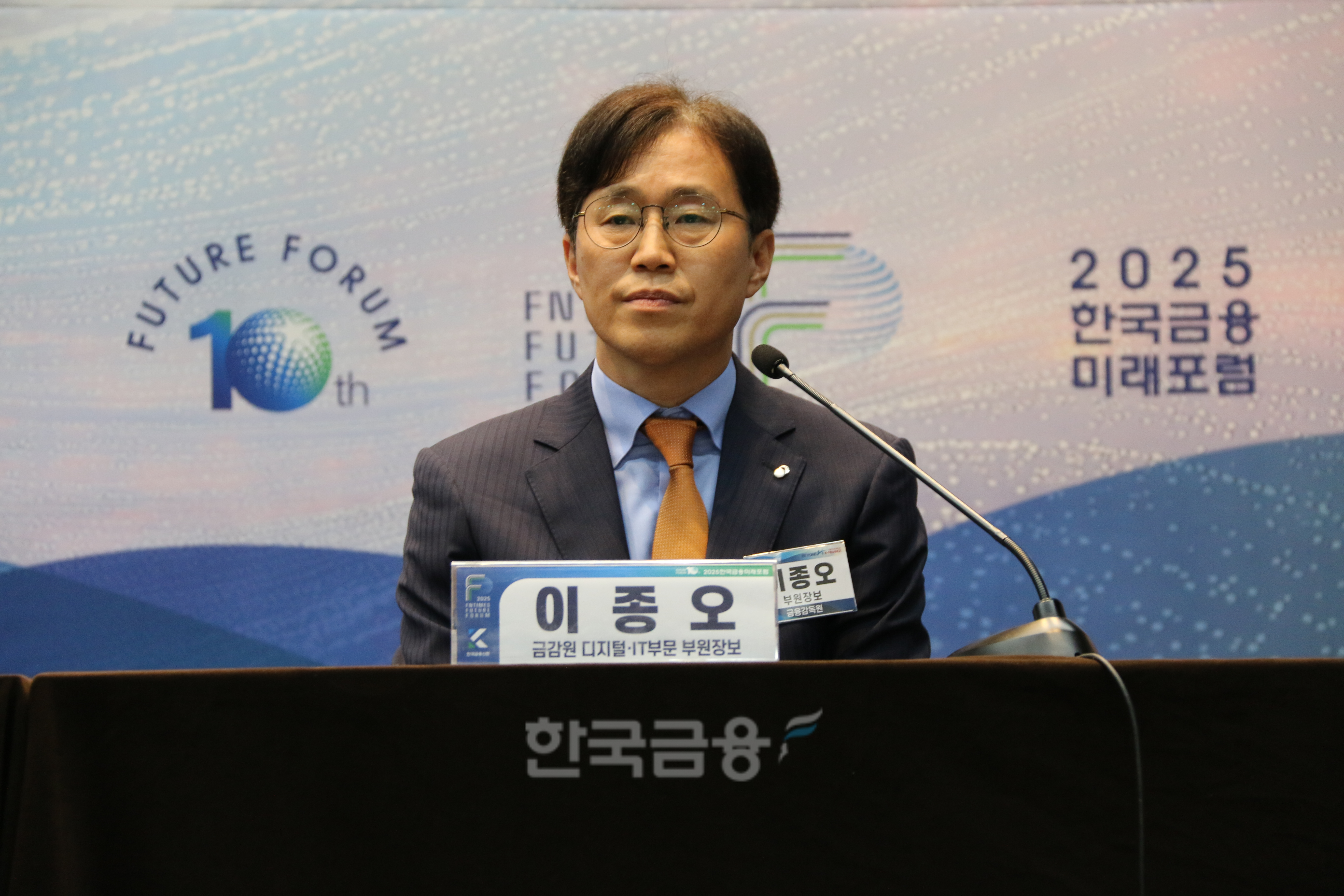 이종오 금융감독원 디지털·IT 부원장보가 20일 서울 명동 은행회관에서 열린 '2025 한국금융미래포럼'에서 발언하고 있다. / 사진= 한국금융신문(2025.05.20)