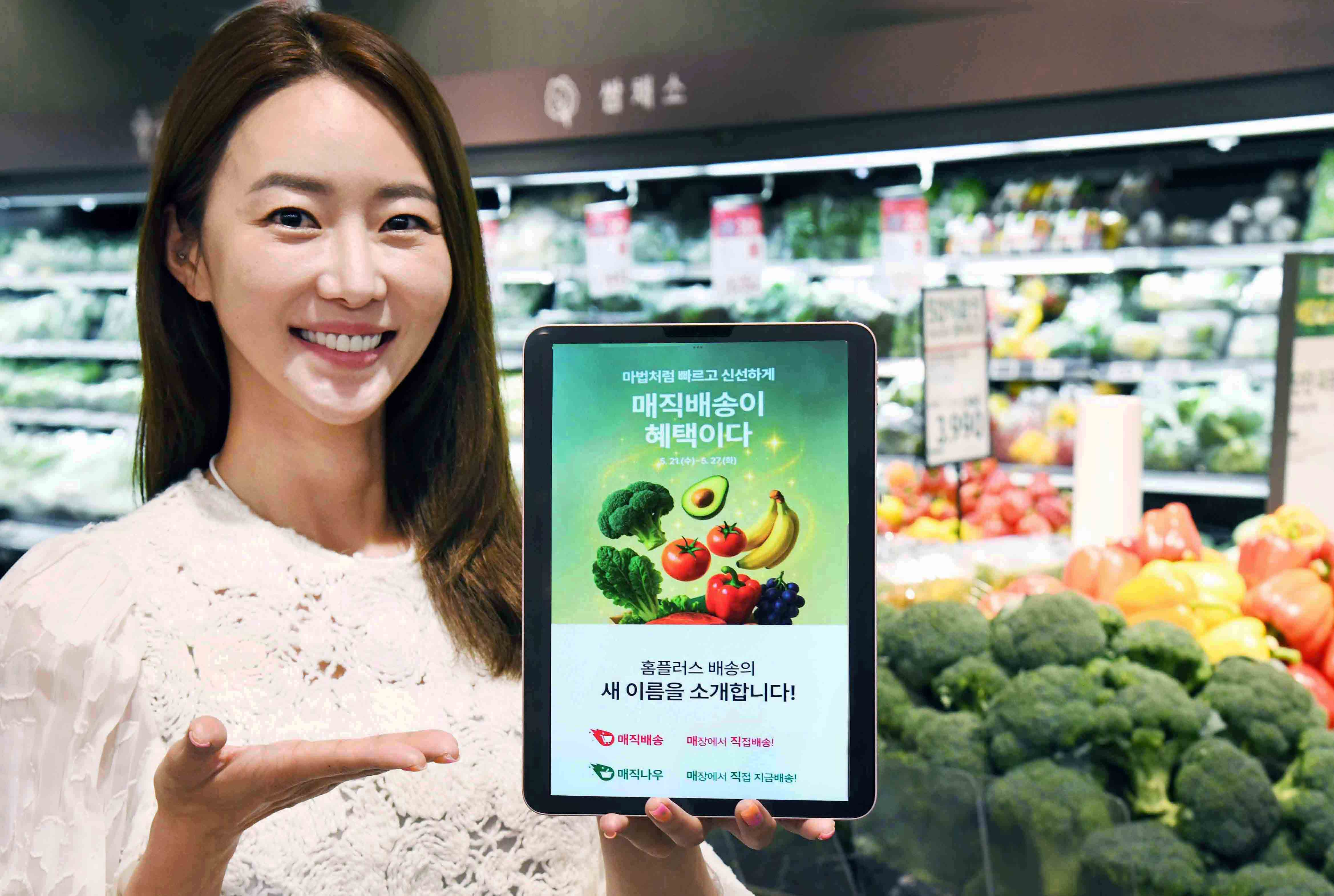 홈플러스가 배송 브랜드를 '매직배송'으로 통합한다고 밝혔다. /사진제공=홈플러스