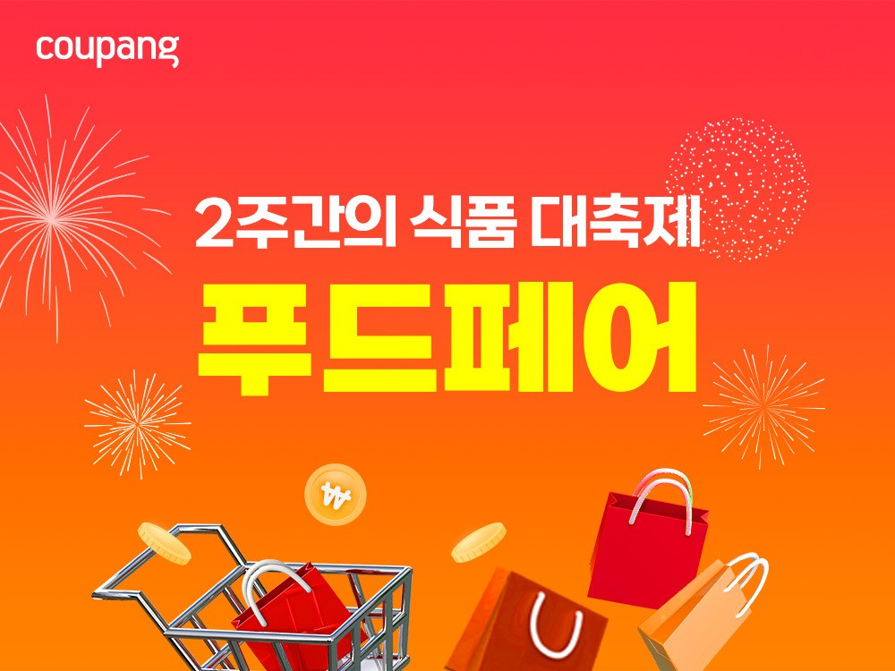 쿠팡이 2주간 푸드페어를 연다. /사진제공=쿠팡