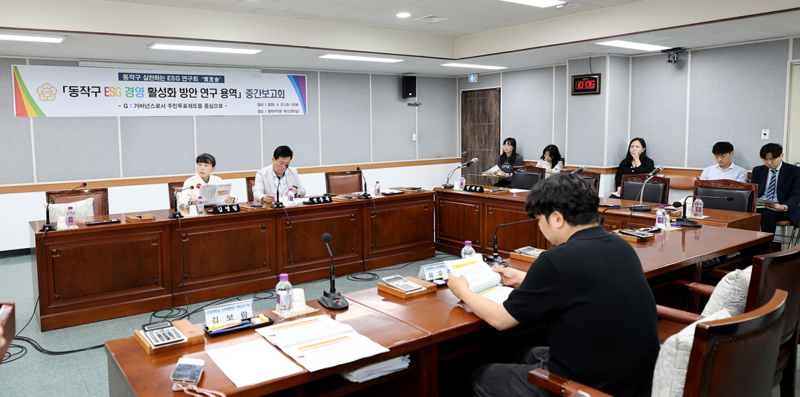‘동작구 실천하는 ESG 연구회, 實里會’가 동작구의회 제1소회의실에서 ‘동작구 ESG 경영 활성화 방안 연구’ 용역 중간보고회를 개최했다고 21일 밝혔다. / 사진제공=동작구의회