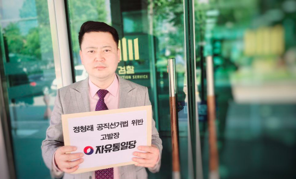 자유통일당이 지난 22일 더불어민주당 정청래 의원을 공직선거법 위반 혐의로 서울남부지방검찰청에 고발했다. 배경혁 자유통일당 정책대변인 겸 정책국장이 고발장을 들어보이고 있다. ⓒ 자유통일당