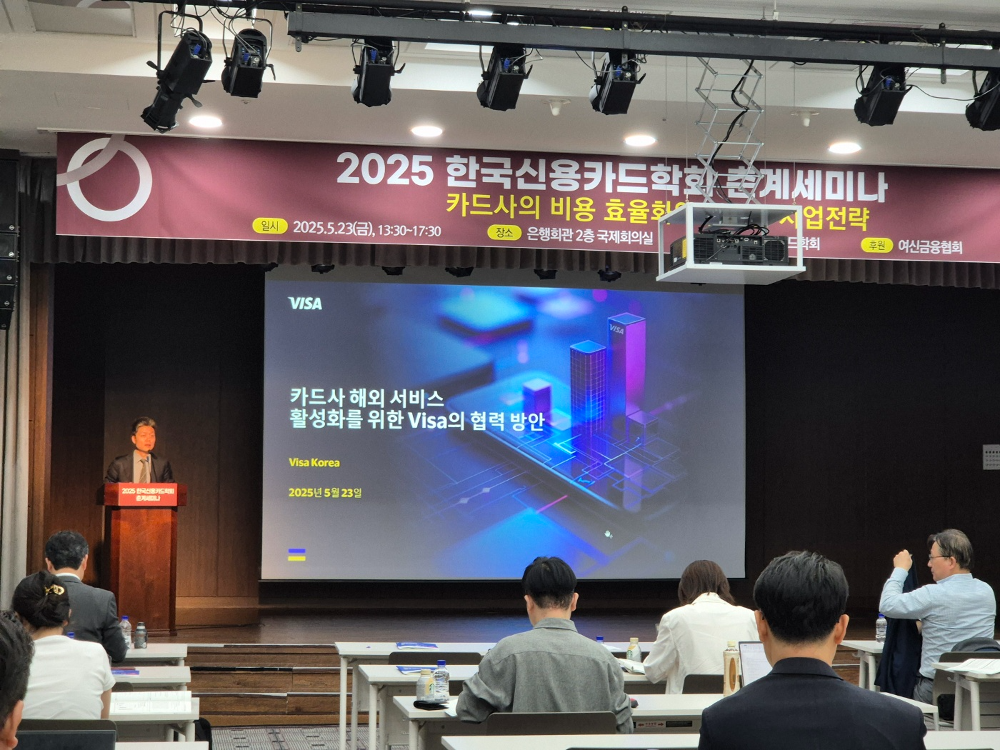 문장현 VISA코리아 전무가 23일 열린 ‘카드사의 비용 효율화와 신수종 사업전략’ 세미나에서 주제 발표를 하고 있다. 사진=강은영 기자