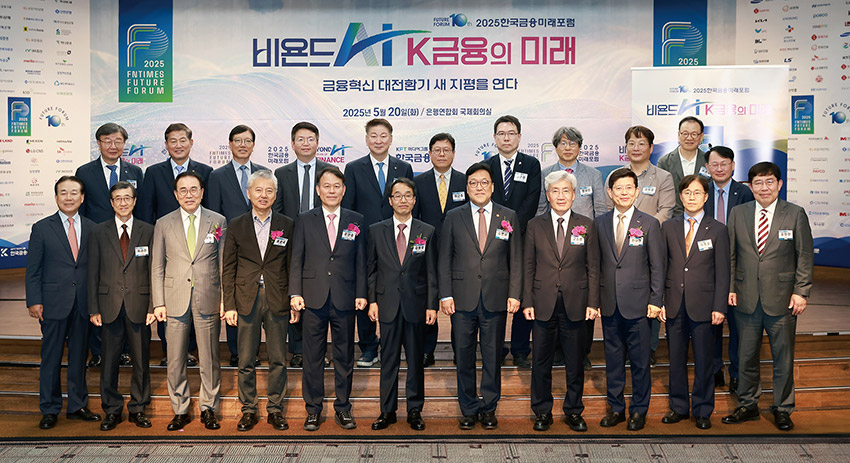 ▲ 5월 20일 서울 은행회관 2층 국제회의실에서 열린 한국금융신문 주최 ‘2025 한국금융미래포럼’ 행사에서 김병환 금융위원장(첫째줄 왼쪽 일곱 번째) 등 금융권 20여명의 최고 리더들이 기념촬영을 하고 있다. 첫 번째줄 왼쪽부터 나성린 신용정보협회장, 허과현 애널리스트협회 고문, 조용병 은행연합회장, 홍성국 더불어민주당 최고위원, 윤한홍 국회 정무위원장(국민의 힘 국회의원), 김봉국 한국금융신문 대표, 김병환 금융위원장, 고승범 전 금융위원장, 빈대인 BNK금융지주 회장, 이종오 금융감독원 부원장보, 윤창현 코스콤 사장, 둘째 줄 왼쪽부터 이재연 서민금융진흥원장, 정완규 여신금융협회장, 홍재문 온라인투자연계금융협회장, 김학균 벤처캐피탈협회장, 오화경 저축은행중앙회장, 이근주 핀테크산업협회장, 김준환 신한금융지주 디지털파트장(CDO) 상무, 정유신 서강대학교 경영전문대학원 교수, 김동엽 미래에셋 투자와 연금센터 상무, 이제경 100세경영연구장, 최유삼 한국신용정보원장.