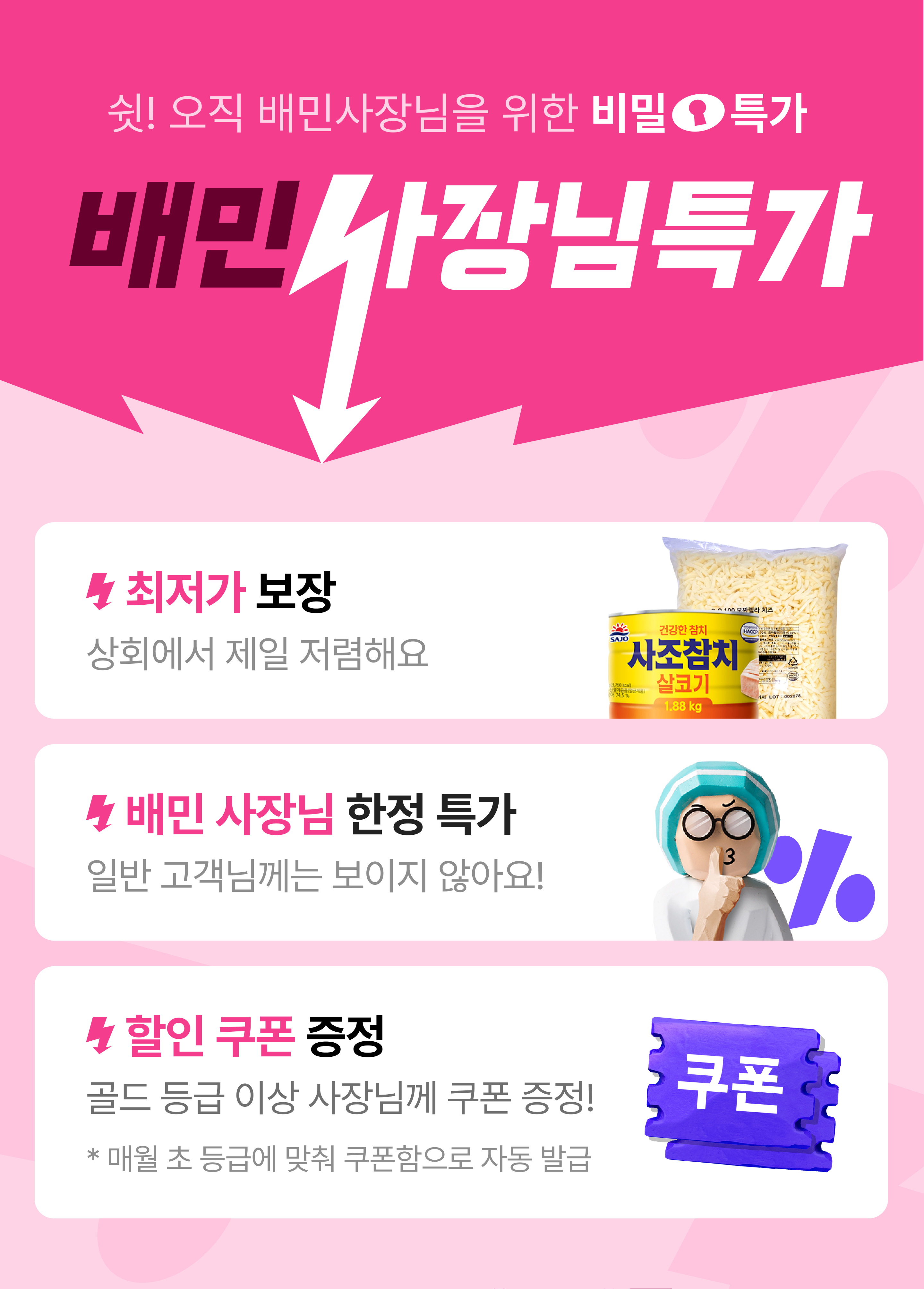 배달의민족이 입점업주 대상으로 '배민사장님특가'를 진행한다. /사진제공=우아한형제들