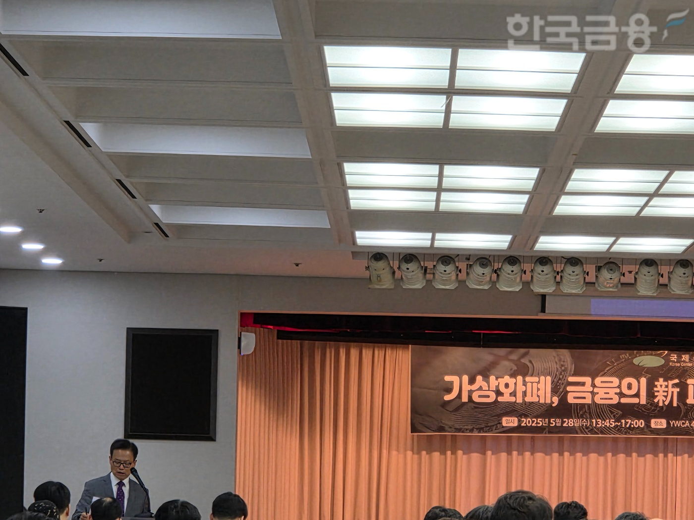 이용재 국제금융센터 원장이 28일 서울 명동 YWCA에서 열린 '가상화폐, 금융의 新패러다임 전환인가?' 세미나에서 인사말을 하고 있다. / 사진= 한국금융신문(2025.05.28)