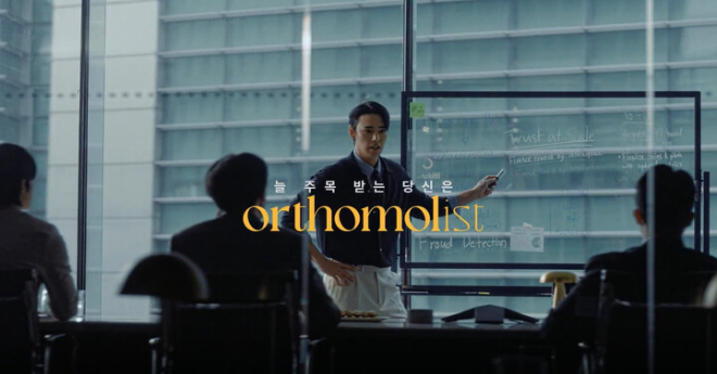 동아제약이 지난 7일 공개한 오쏘몰 광고 캠페인. /사진=동아쏘시오홀딩스