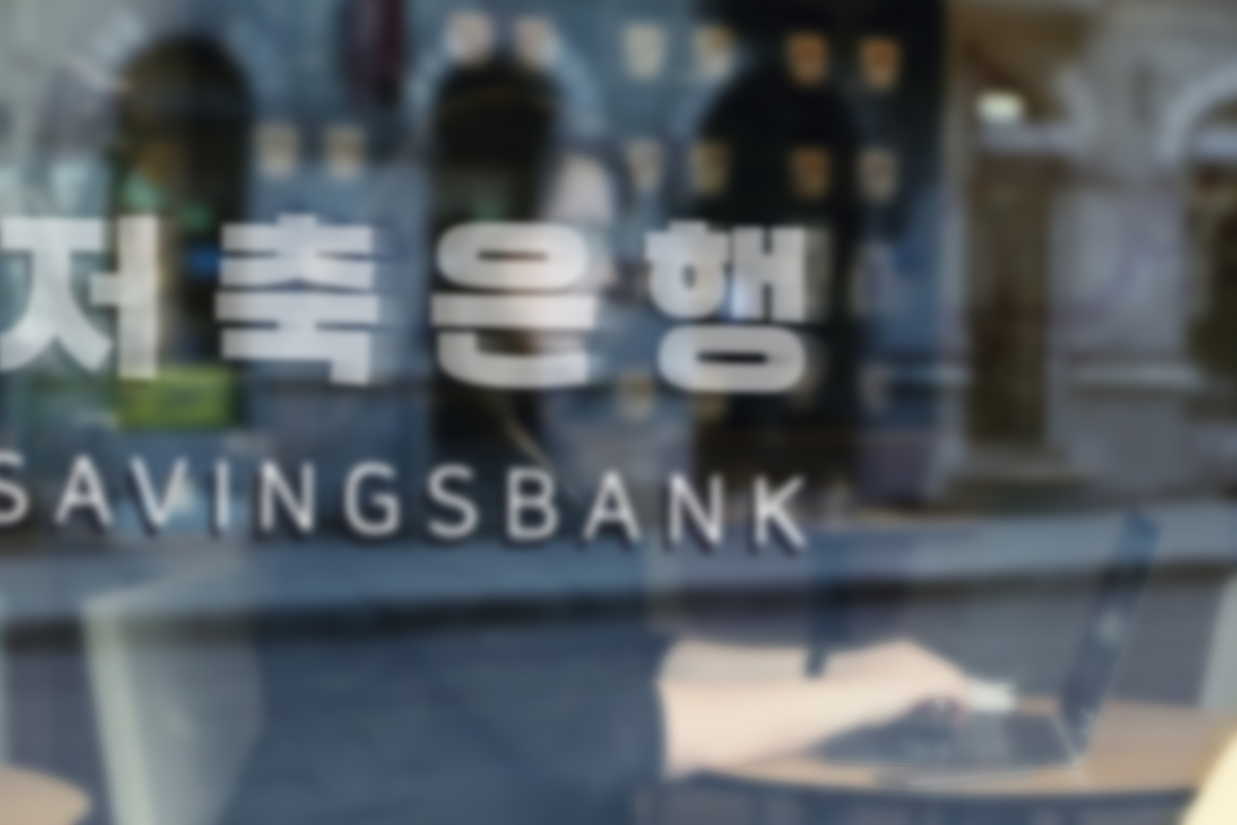 저축은행중앙회가 자영업자의 금융비용 경감을 위해 서민금융상품 '햇살론 플러스'를 26개 저축은행에서 취급한다고 30일 밝혔다./사진 제공 = 저축은행중앙회