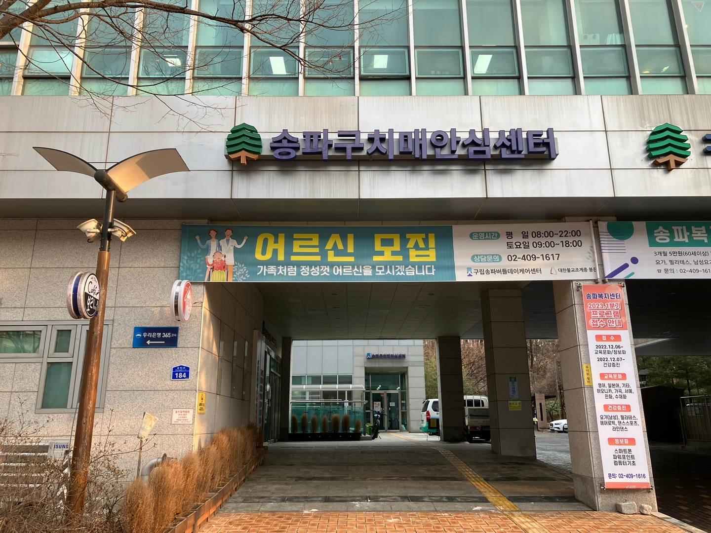 송파구 치매안심센터./사진제공=송파구