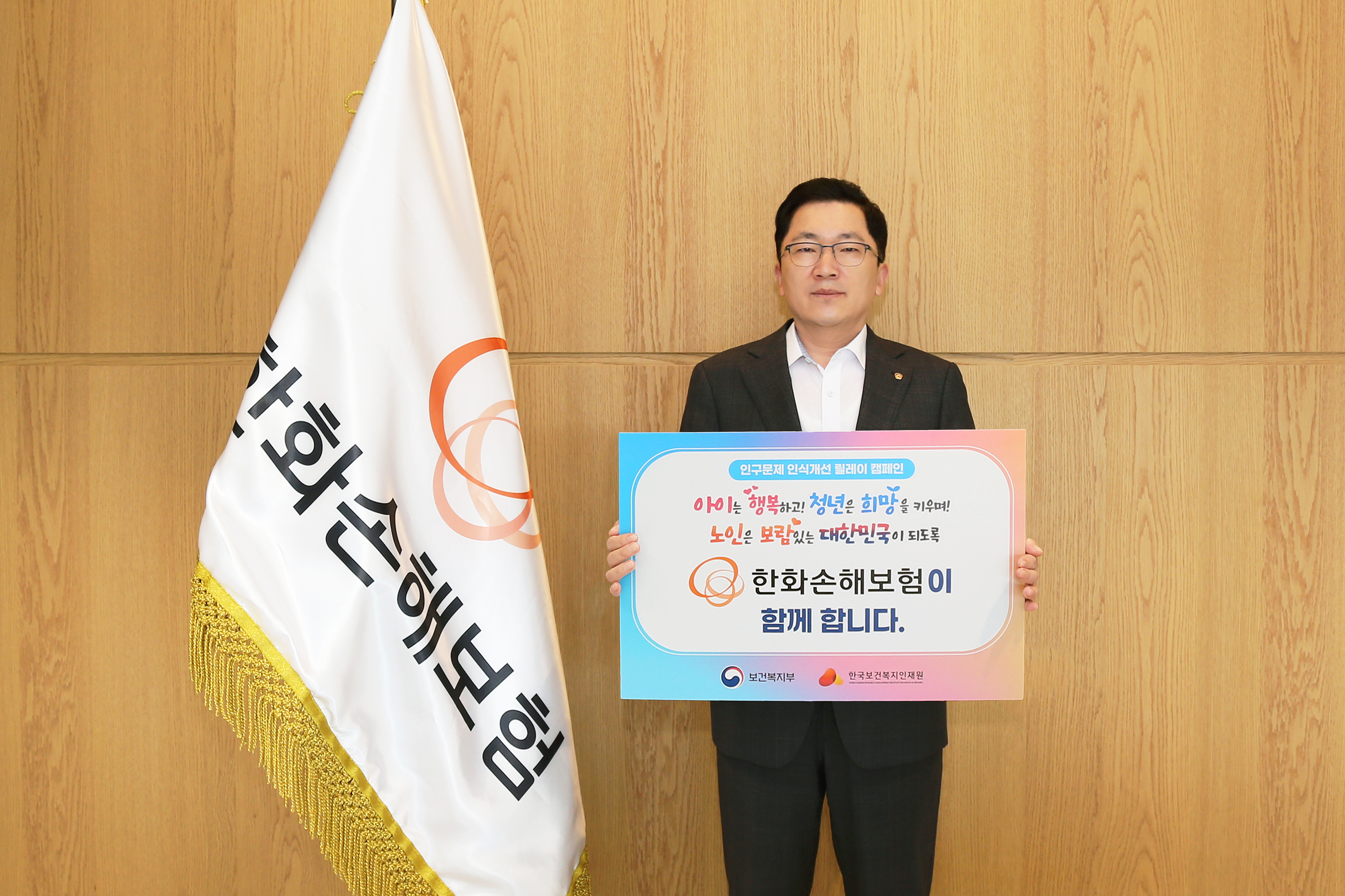 나채범 한화손해보험 대표이사가 '인구문제 인식개선 릴레이 캠페인'에 동참했다.(2025.06.09.)./사진제공=한화손보