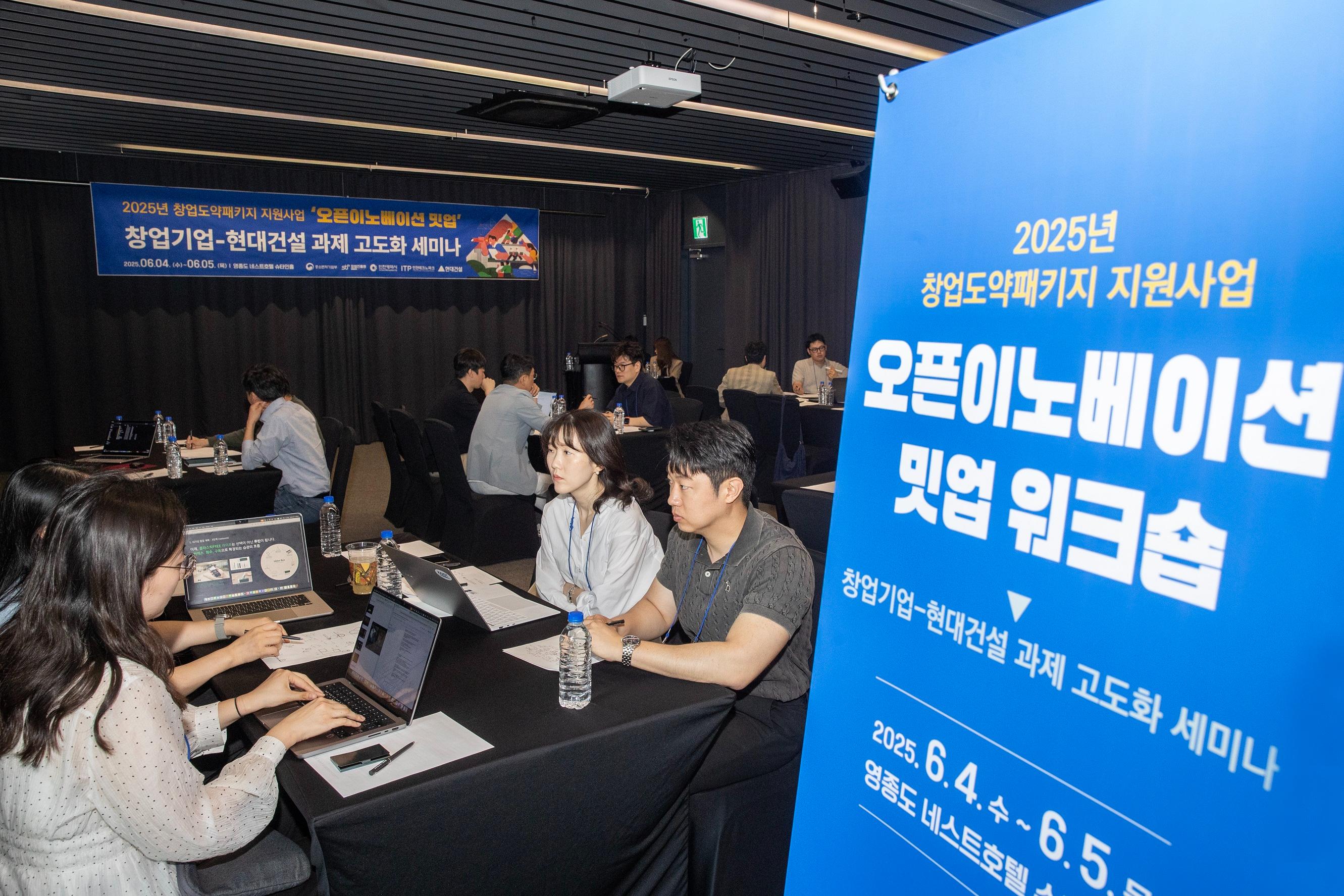 현대건설, 2025년 창업도약패키지 지원사업 ’오픈이노베이션 밋업 워크숍‘ 행사./사진제공=현대건설,