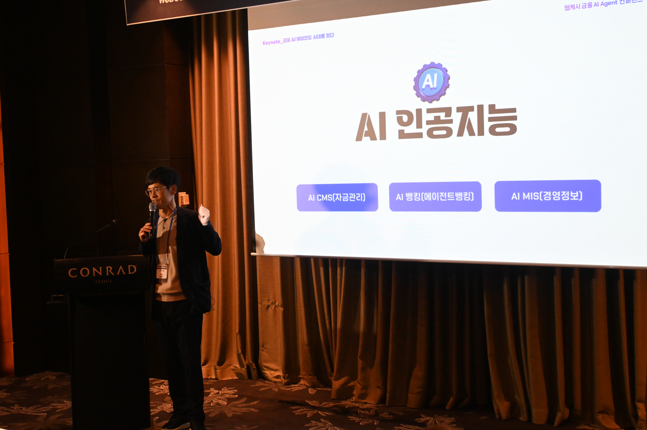 윤완수 웹케시 그룹 부회장이 '금융 AI 에이전트 컨퍼런스'에서 발표를 하고 있다.(2025.06.10.)/사진 제공 = 웹케시