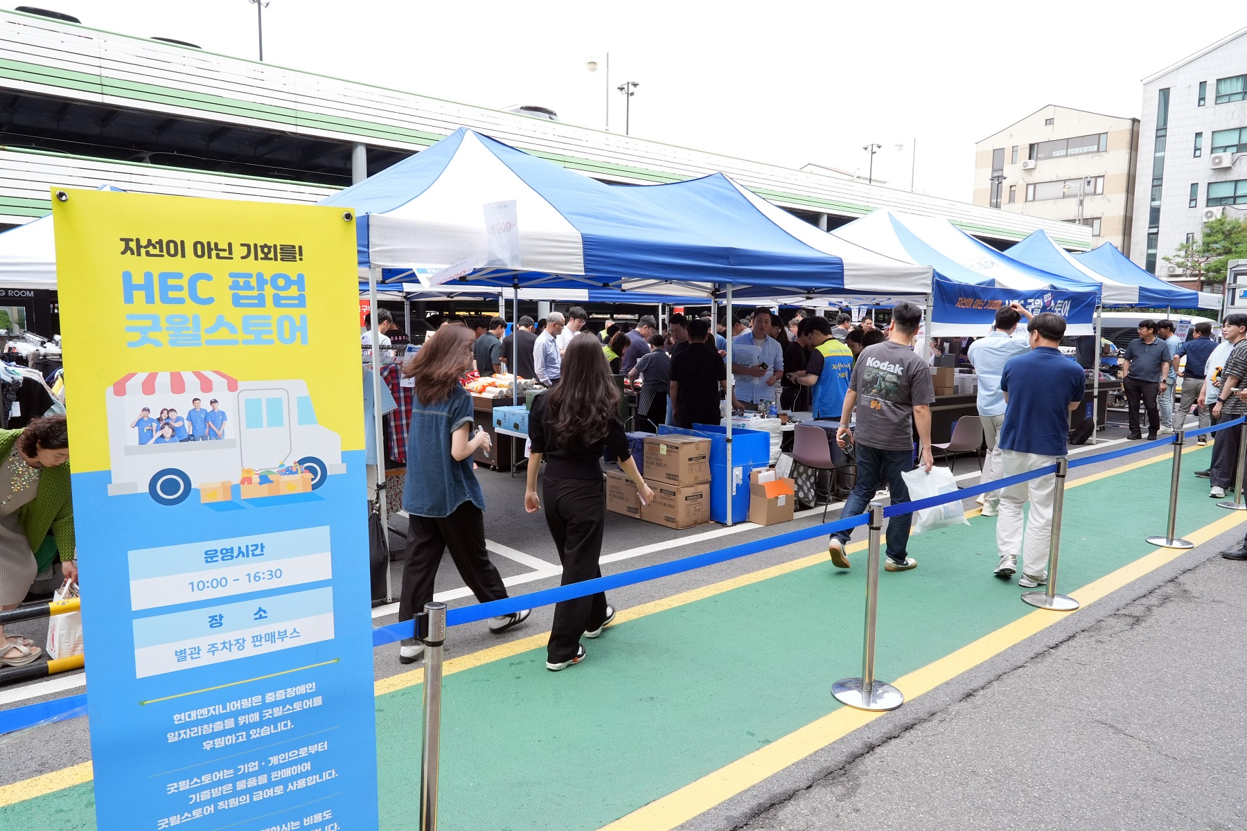 현대엔지니어링 계동 본사에 마련된 굿윌스토어 팝업스토어 전경. / 사진제공=현대엔지니어링