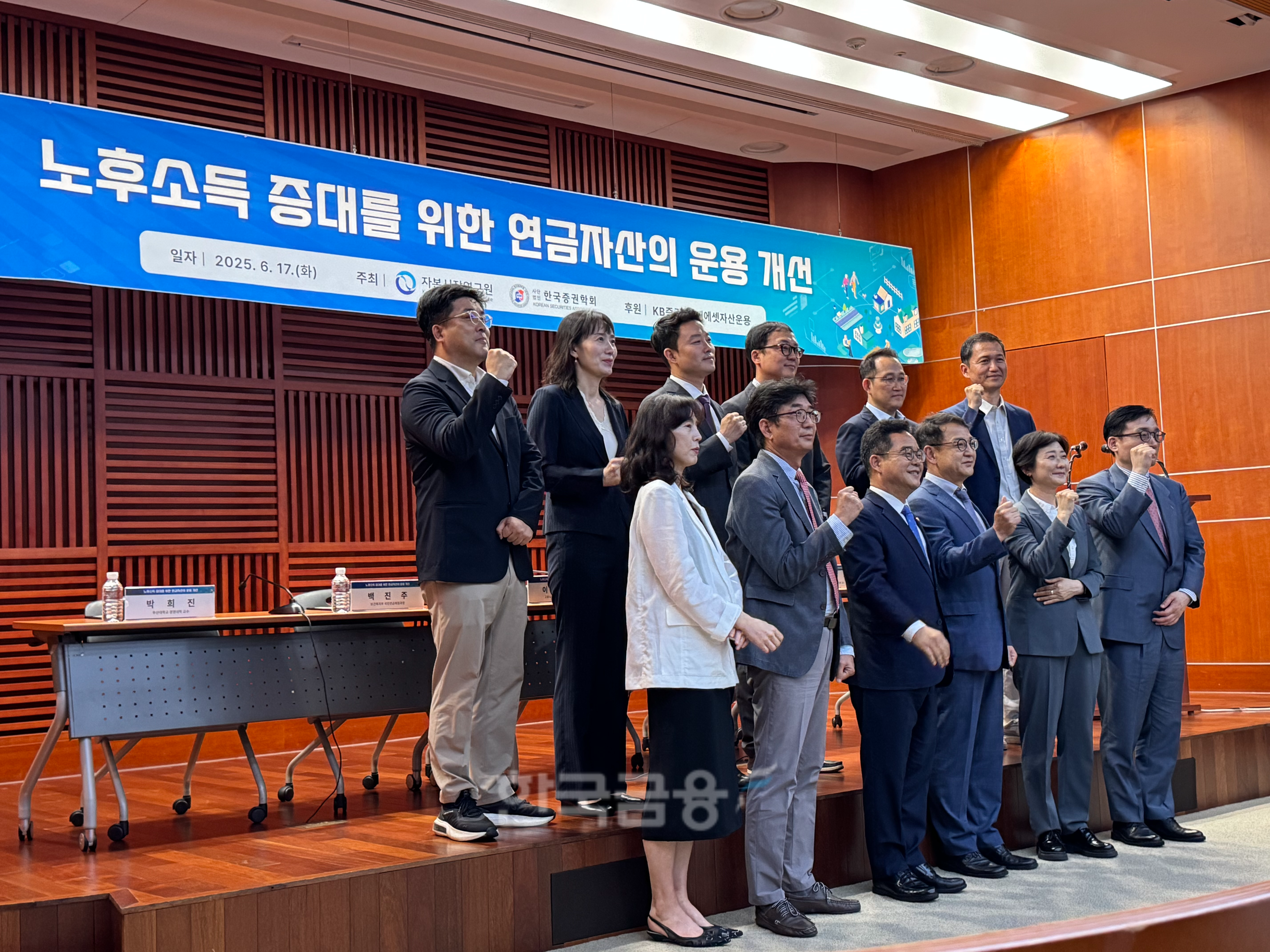 17일 서울 여의도 금융투자센터에서 열린 「노후소득 증대를 위한 연금자산의 운용 개선」 정책 심포지엄에 참석한 민병덕 더불어민주당 의원, 전진규 한국증권학회장, 김세완 자본시장연구원장, 이스란 보건복지부 사회복지정책실장 등이 기념사진을 촬영하고 있다. / 사진 = 홍지인 기자