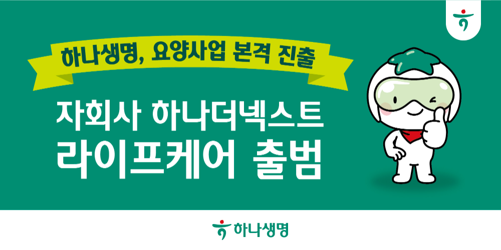 사진 = 하나생명