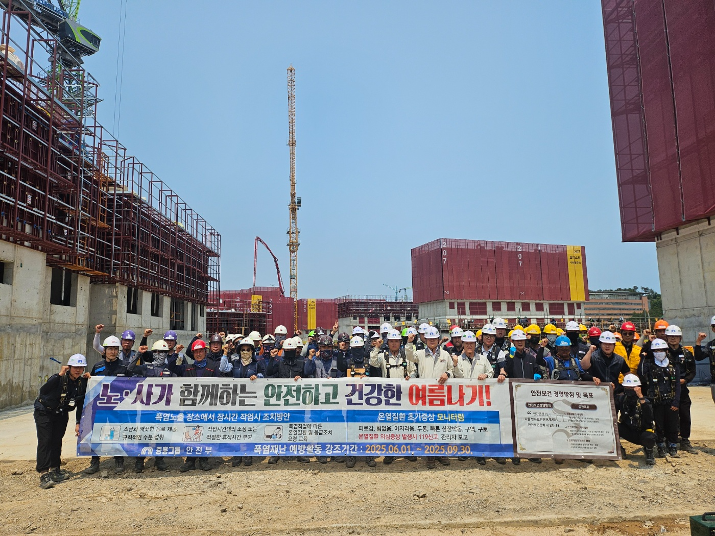 중흥그룹 중흥건설과 중흥토건은 이달부터 9월 말까지 폭염 재난 예방 활동 강조 기간으로 정하고 '노·사가 함께하는 안전하고 건강한 여름나기' 안전 캠페인을 실시한다고 밝혔다. / 사진제공=중흥그룹