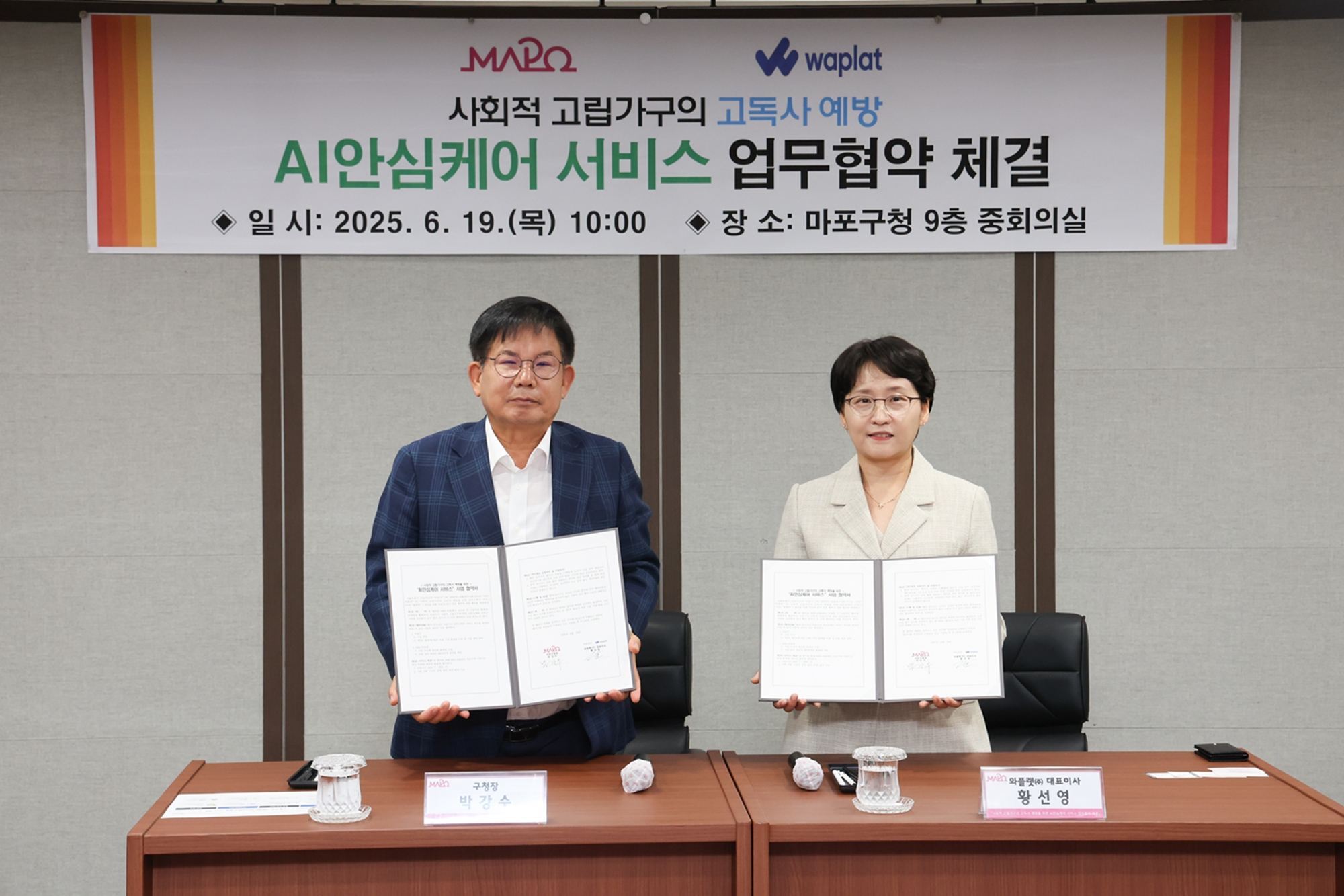 NHN 시니어케어 전문 자회사 ‘와플랫’은 서울 마포구와 ‘AI 안심케어 서비스’의 정식 도입을 위한 업무협약을 체결했다고 20일 밝혔다. 사진은 (왼쪽부터) 박강수 서울 마포구청장, 황선영 와플랫 대표가 19일 개최된 업무 협약식을 마치고 기념촬영을 하고 있는 모습. / 사진=NHN