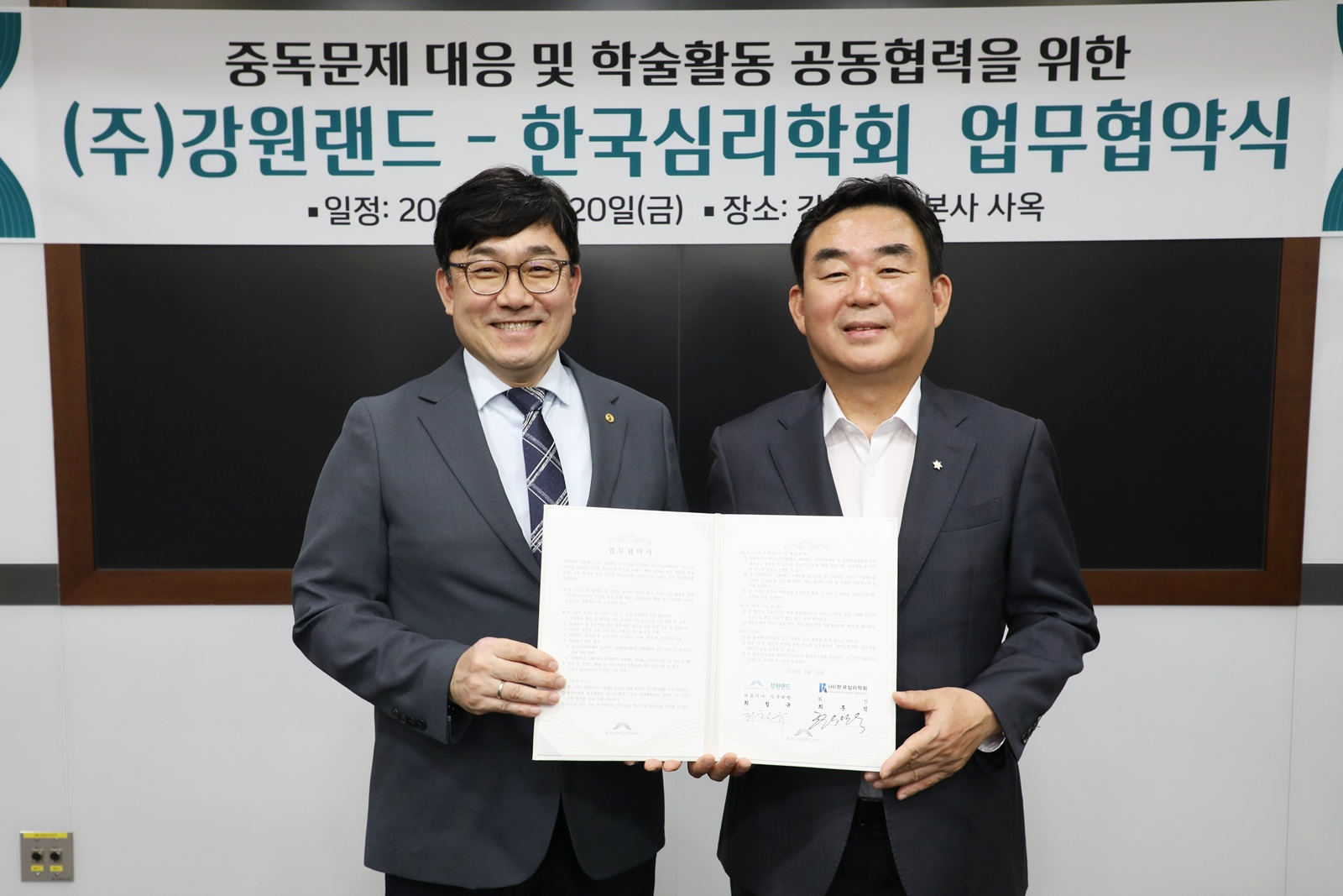 최철규 강원랜드 대표 직무대행(오른쪽)과 최훈석 한국심리학회장이 협약을 체결하고 기념촬영을 하는 모습./사진제공=강원랜드