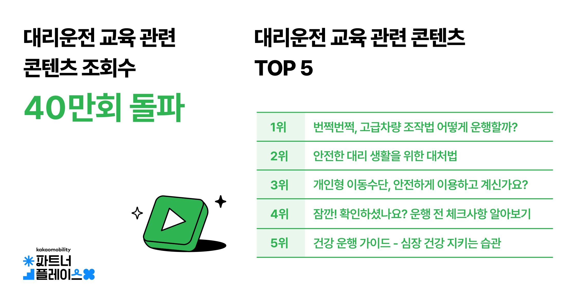 사진=카카오모빌리티