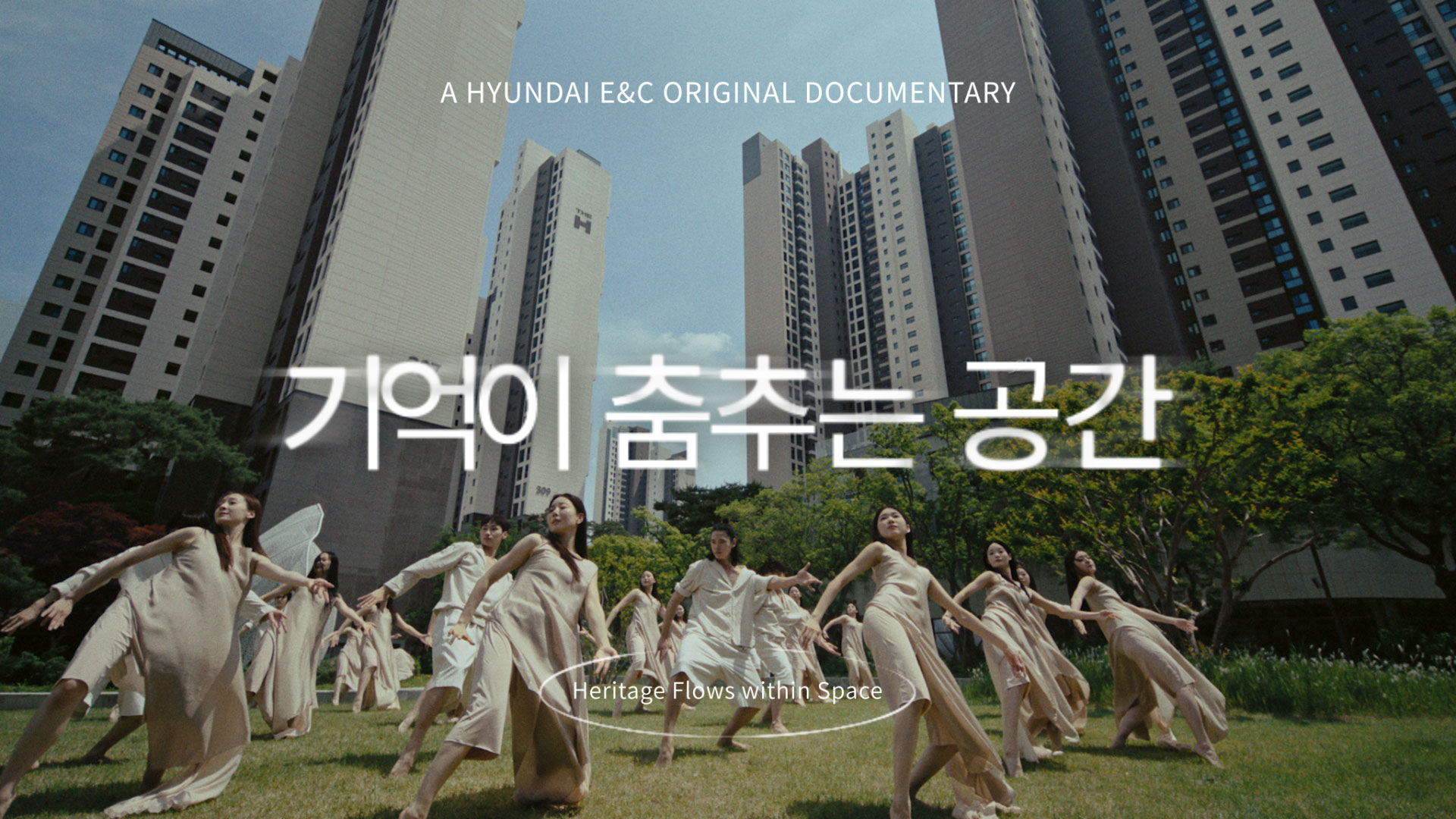 현대건설 ‘디에이치 브랜드 론칭 10주년’ 헤리티지 영상 캡처. /사진제공=현대건설