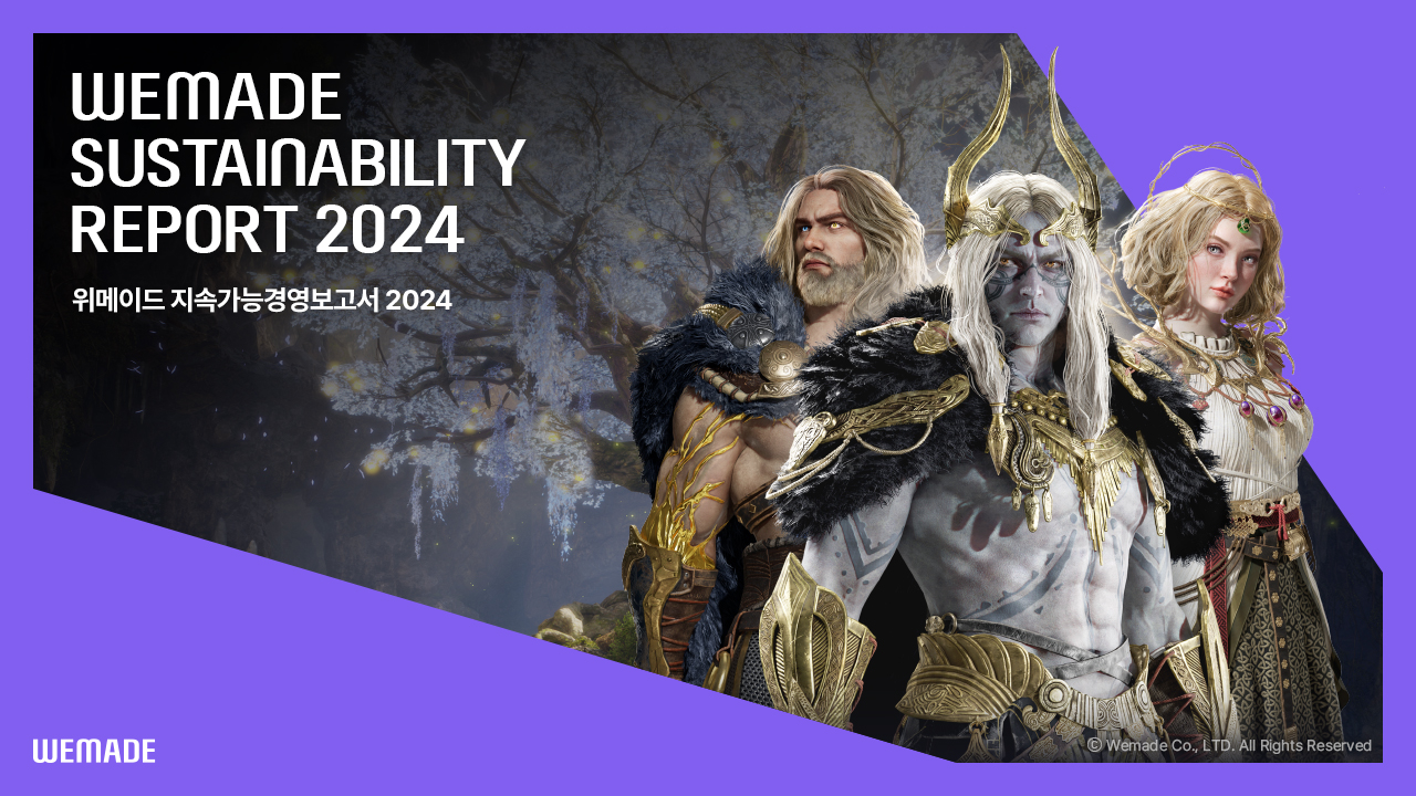 위메이드 지속가능경영보고서 2024. / 사진=위메이드