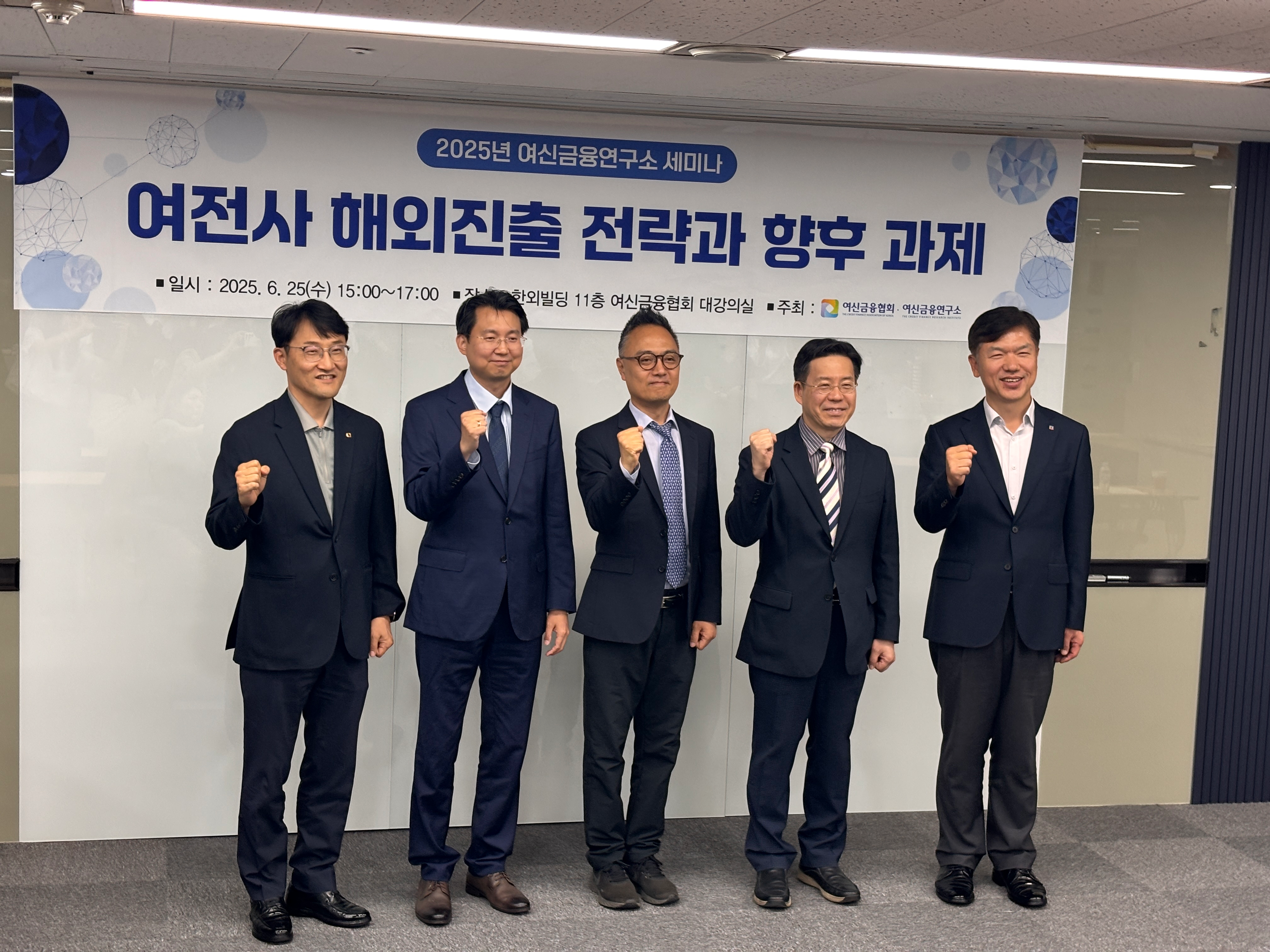 서지용 상명대학교 교수(오른쪽에서 두 번째)와 배승욱 벤처시장연구원 박사(오른쪽에서 세 번째)가 2025년 여신금융연구소 세미나에서 기념 촬영을 하고 있다.(2025.06.25.)/사진 = 김다민 기자