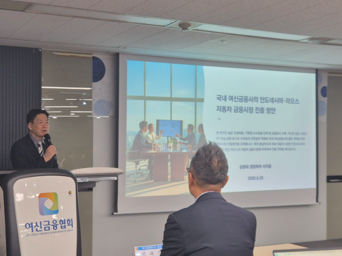 서지용 상명대학교 경영학부 교수가 25일 열린 '2025년 여신금융세미나'에서 주제발표를 하고 있다. 사진=강은영 기자